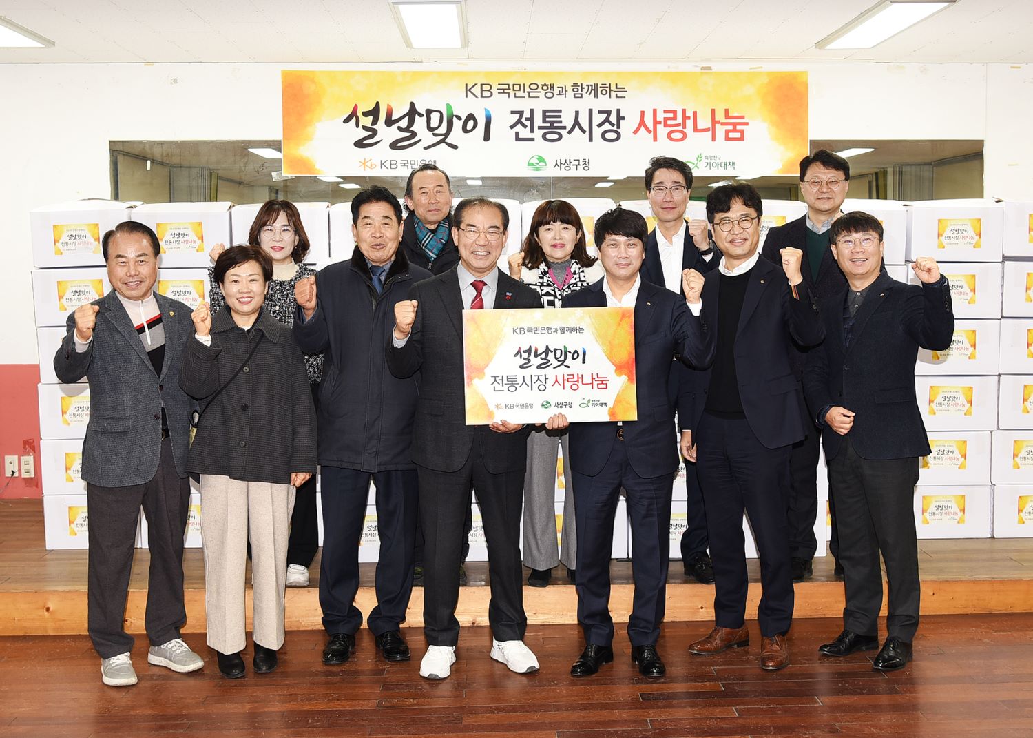 KB국민은행 부산․울산․경남영업그룹, 사상구에 설맞이 농산물 꾸러미 전달