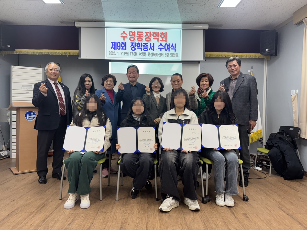 제9회 수영동장학회 장학증서 수여식 개최