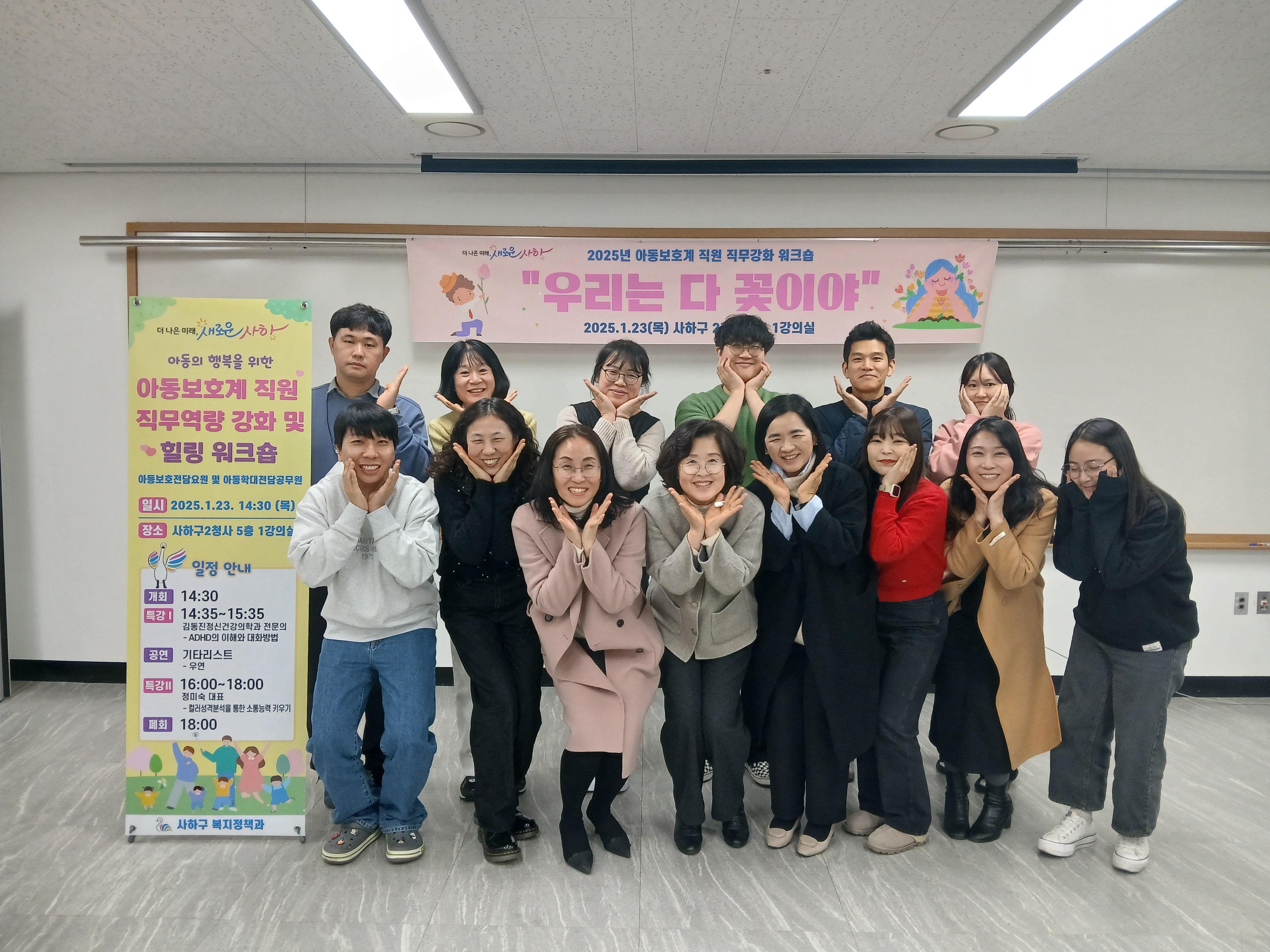 사하구, 아동보호전담요원 직무역량 강화 워크숍 개최