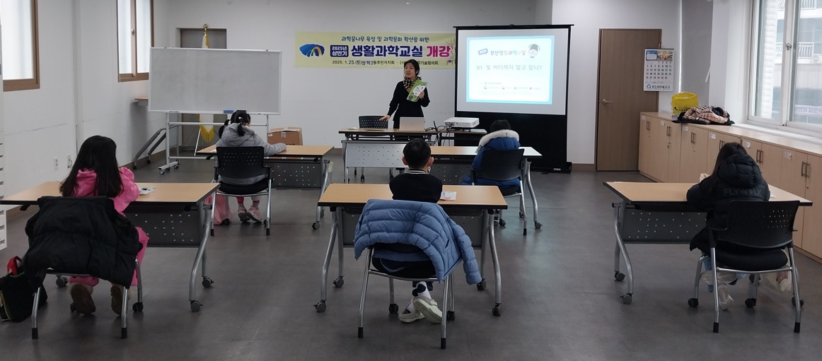 청학2동, 2025년 상반기 토요생활과학교실 개강