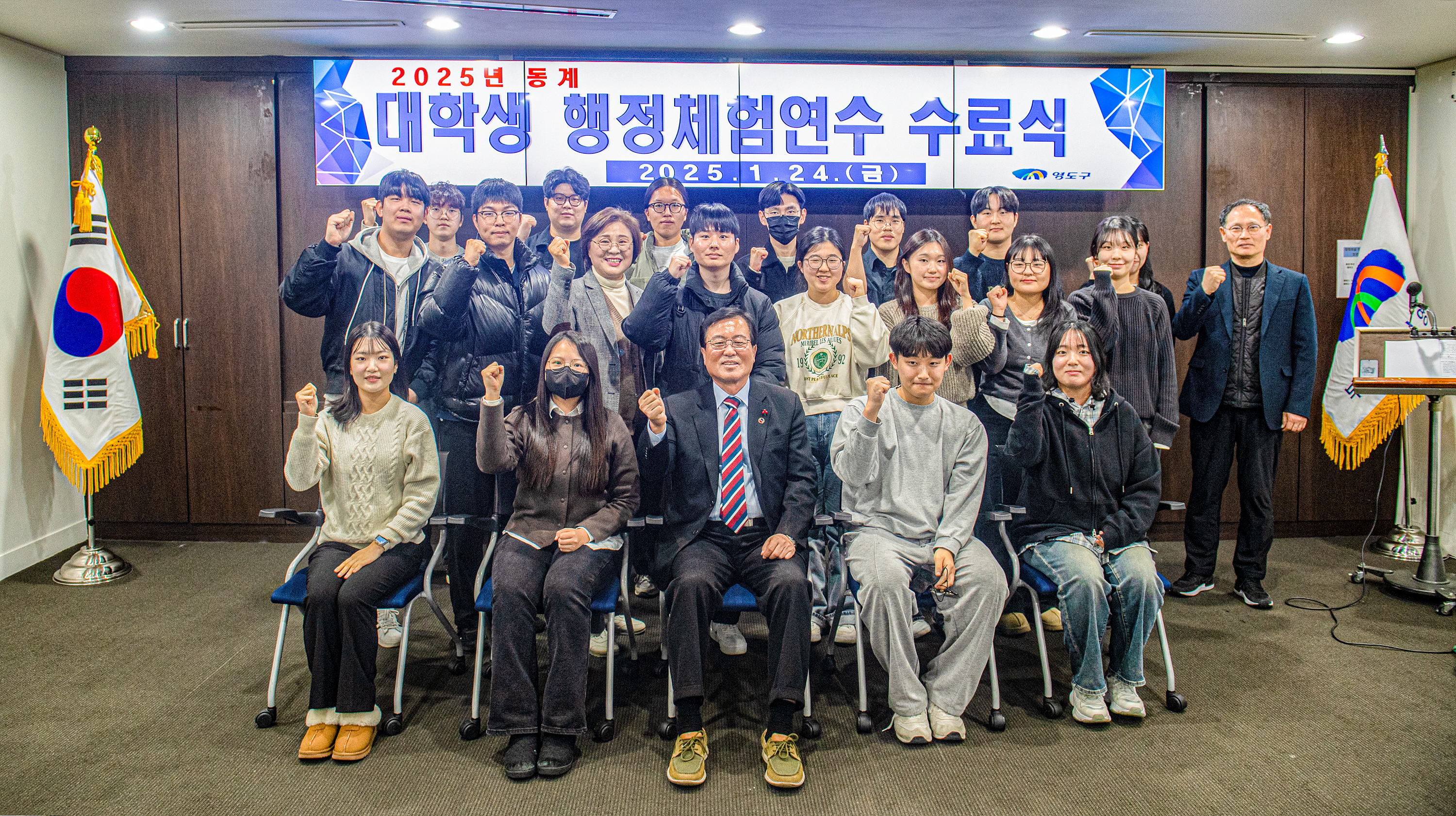 영도구, 2025년 동계 대학생 행정체험연수 수료식 개최