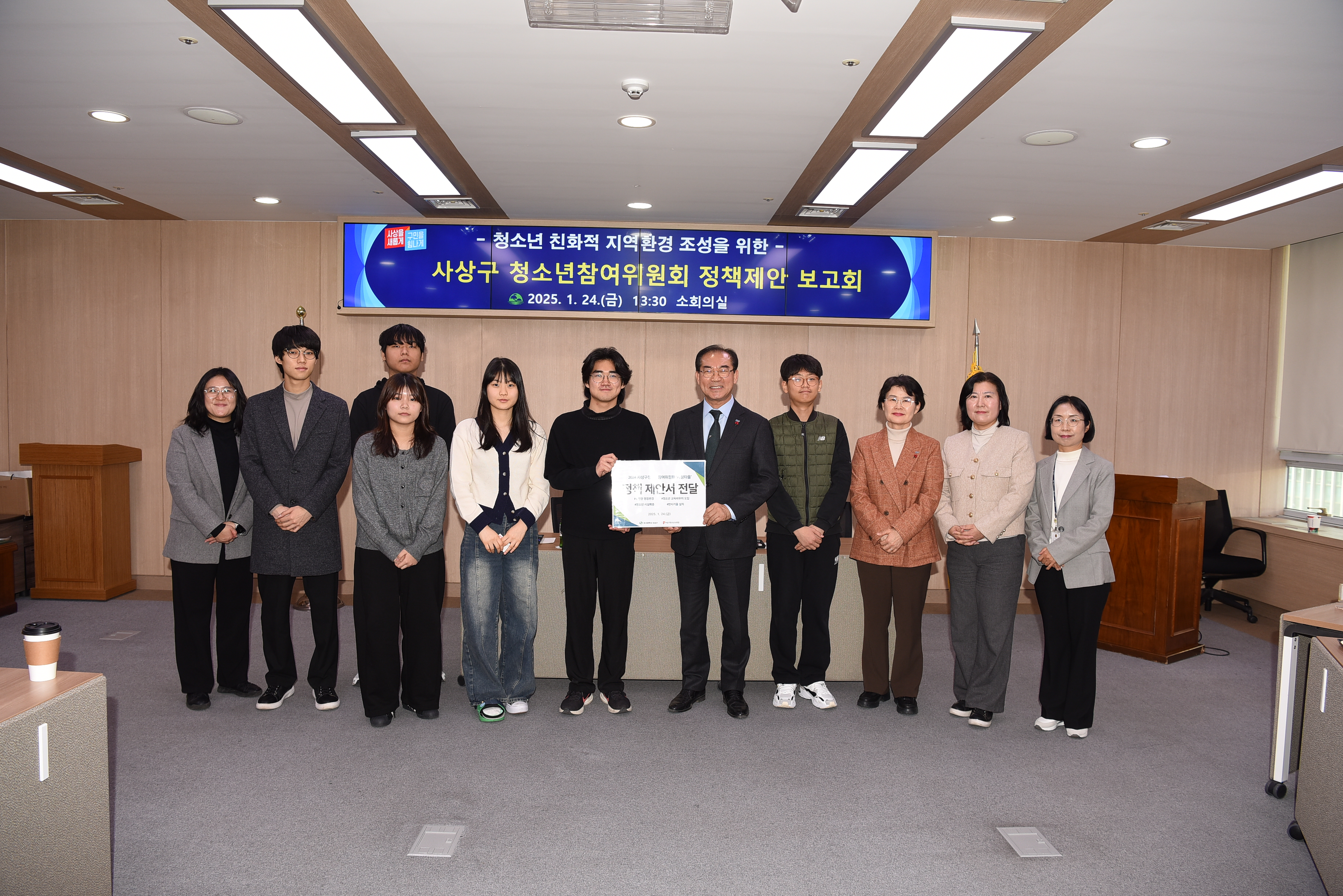 사상구청소년참여위원회 정책제안 보고회 개최