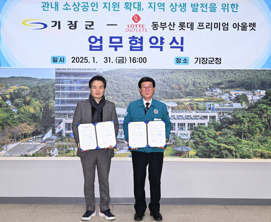 기장군–롯데몰 동부산점, 소상공인 지원과 지역상생 위해 맞손
