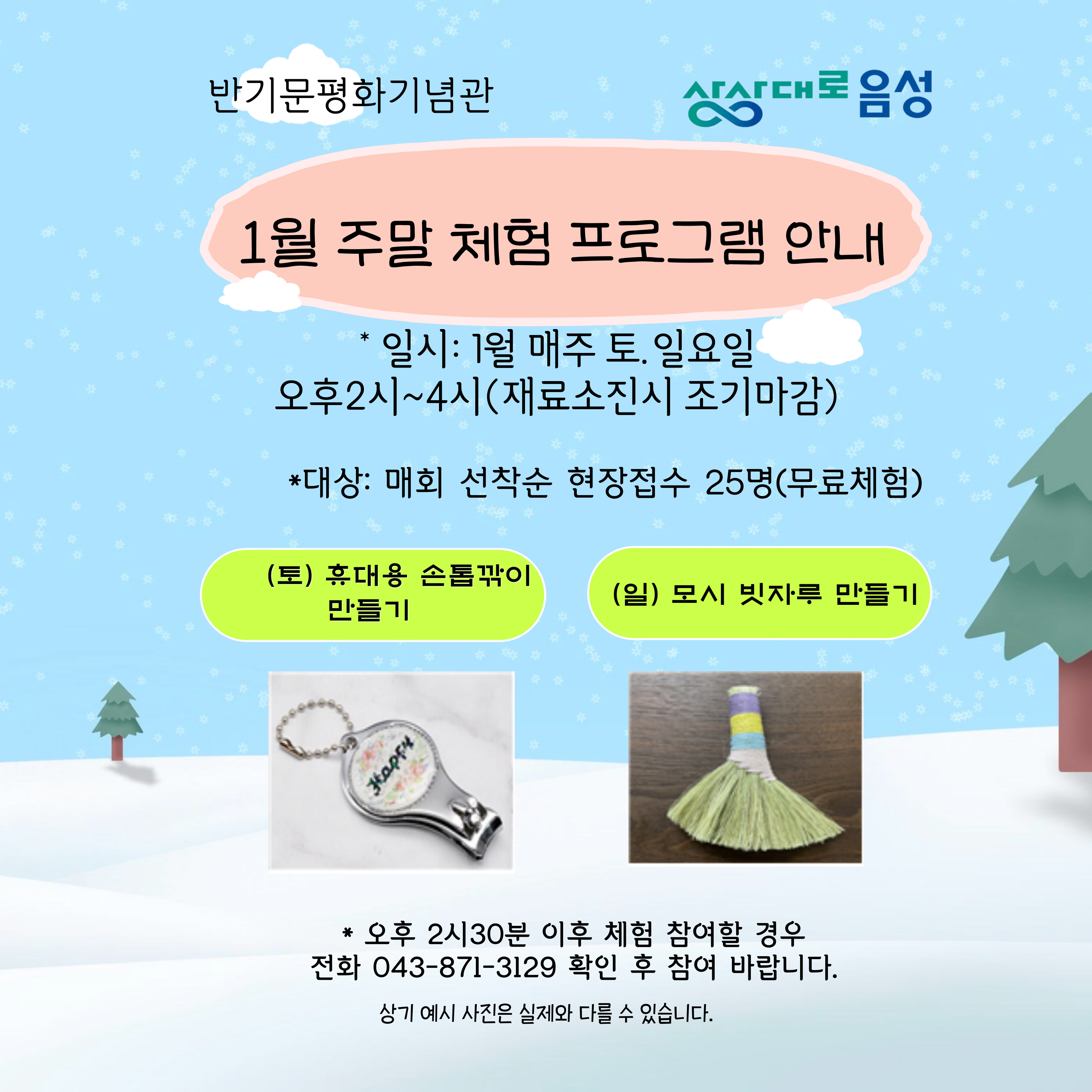 반기문 평화기념관, 관람객 대상 주말 체험 프로그램 운영
