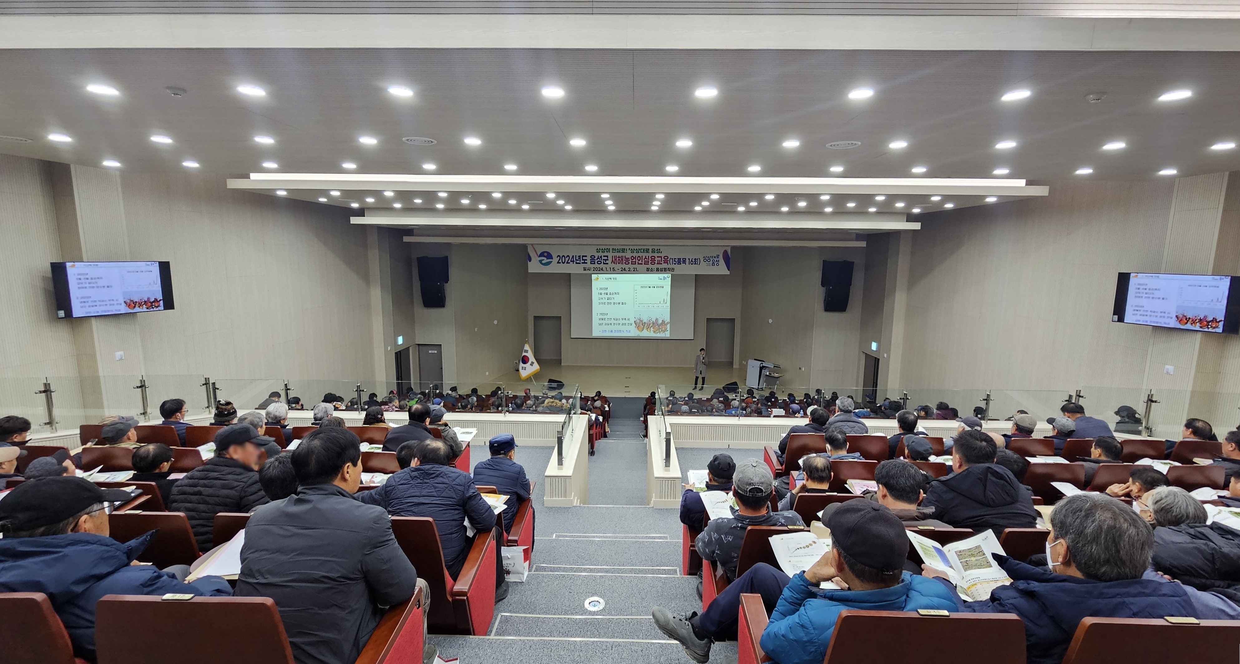 음성군, 2025년도 새해농업인실용교육 실시