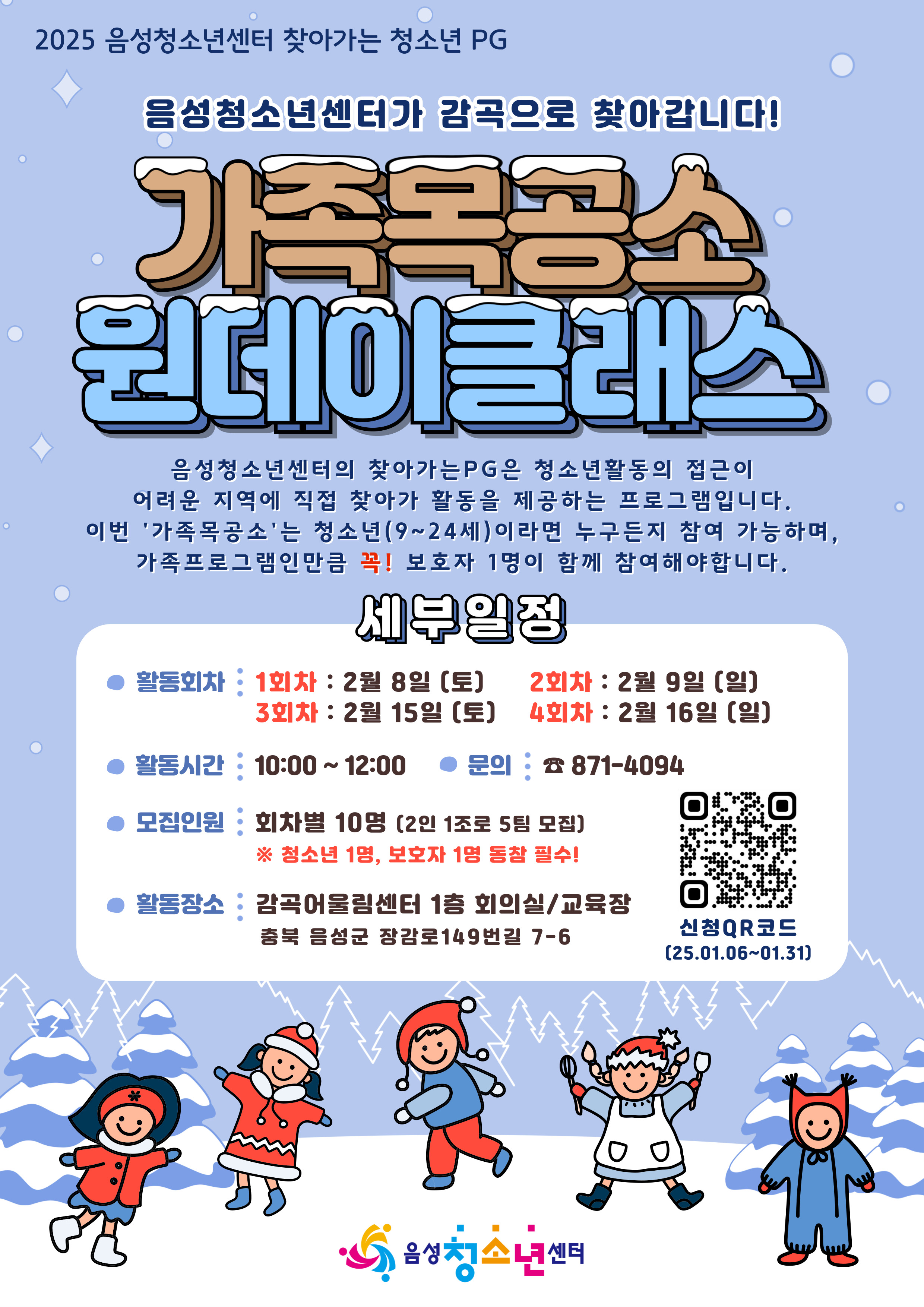 음성청소년센터, 찾아가는 프로그램 ‘감곡 가족목공소’ 수강생 모집