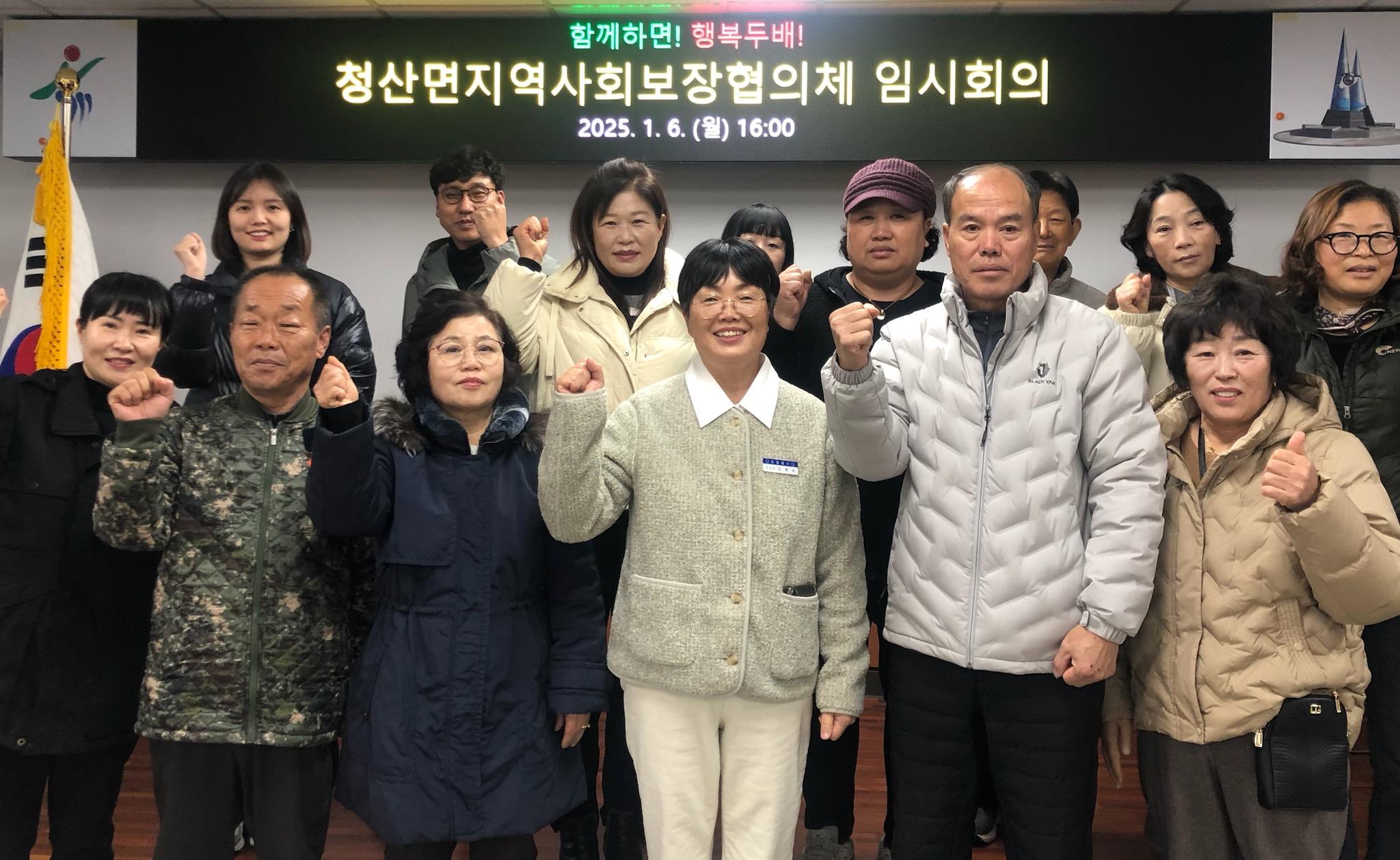 민관협력 청산면지역사회보장협의체 6기 민간위원장 선출과 함께 위촉식 진행