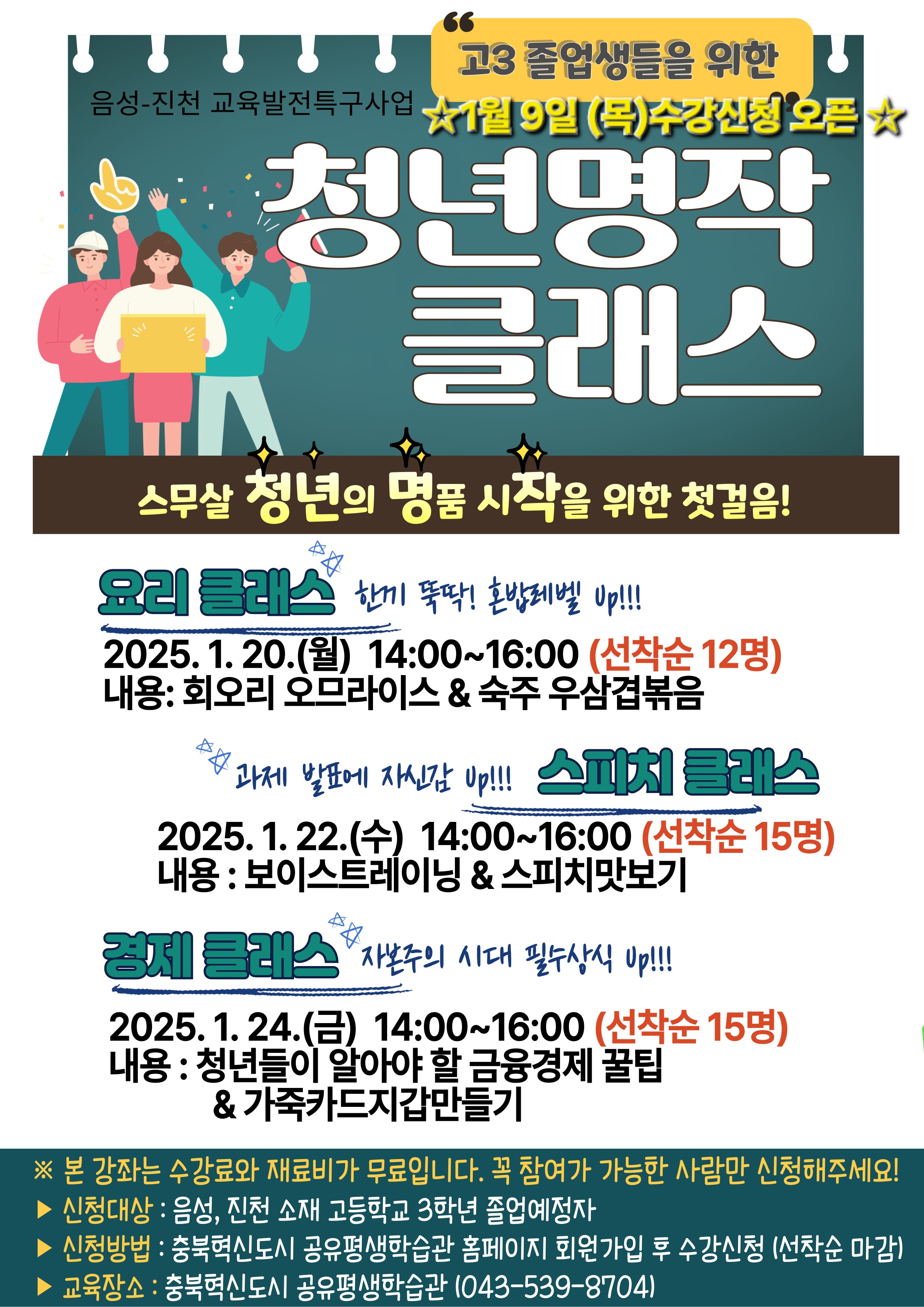충북혁신도시 공유평생학습관, 청년명작클래스 수강생 모집