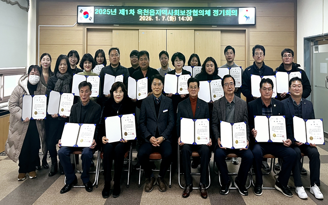 제6기 옥천읍지역사회보장협의체, 위촉식 및 민간위원장 선출