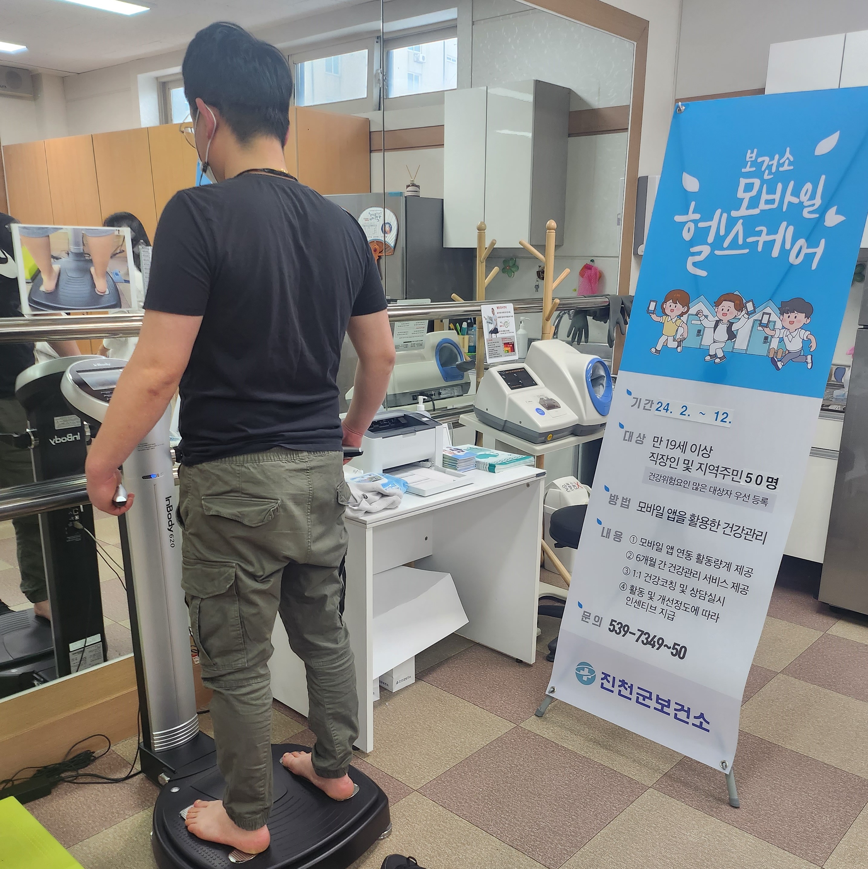 진천군보건소, 모바일 헬스케어 사업 운영