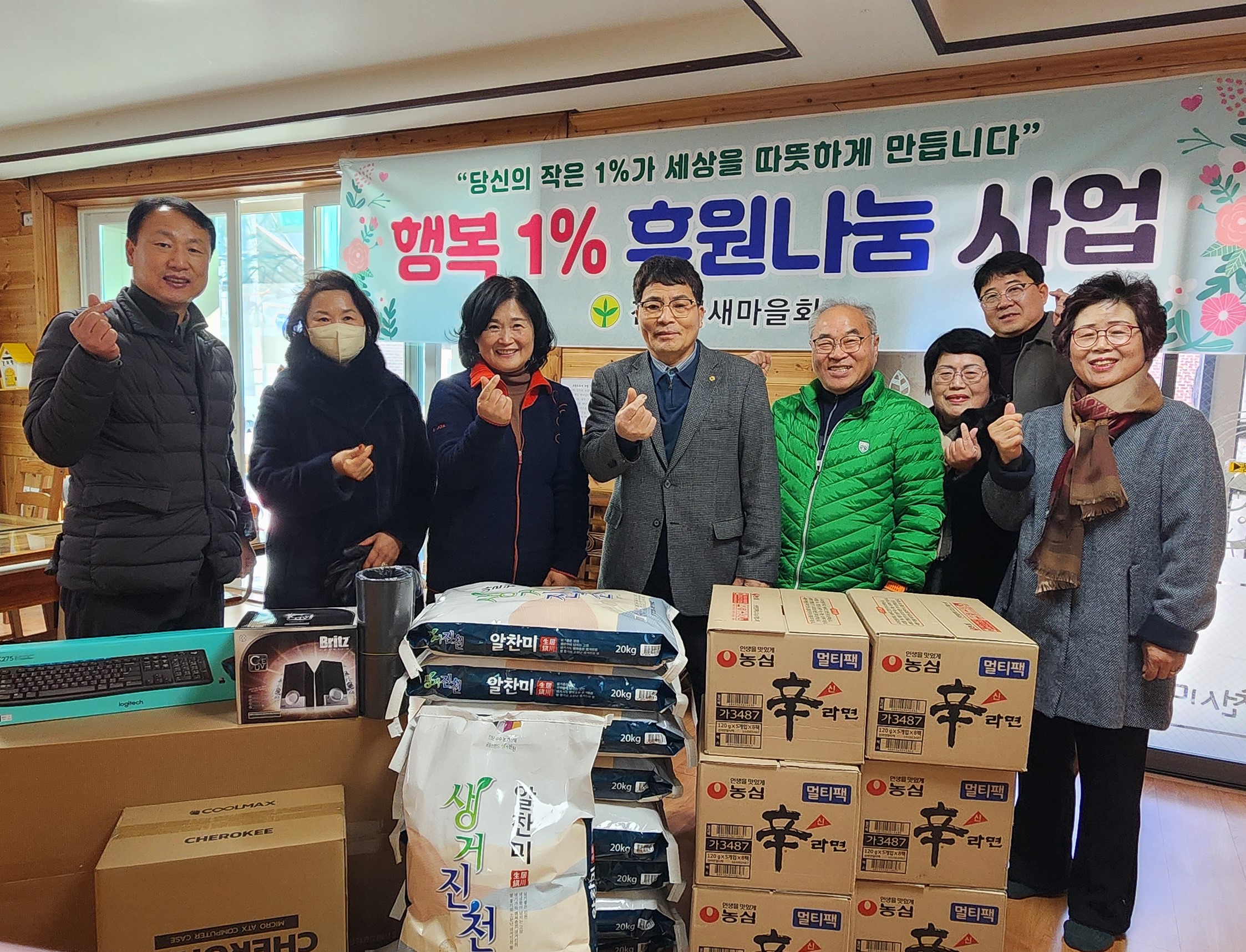 진천군 새마을회, 관내 아동센터에 후원 물품 전달