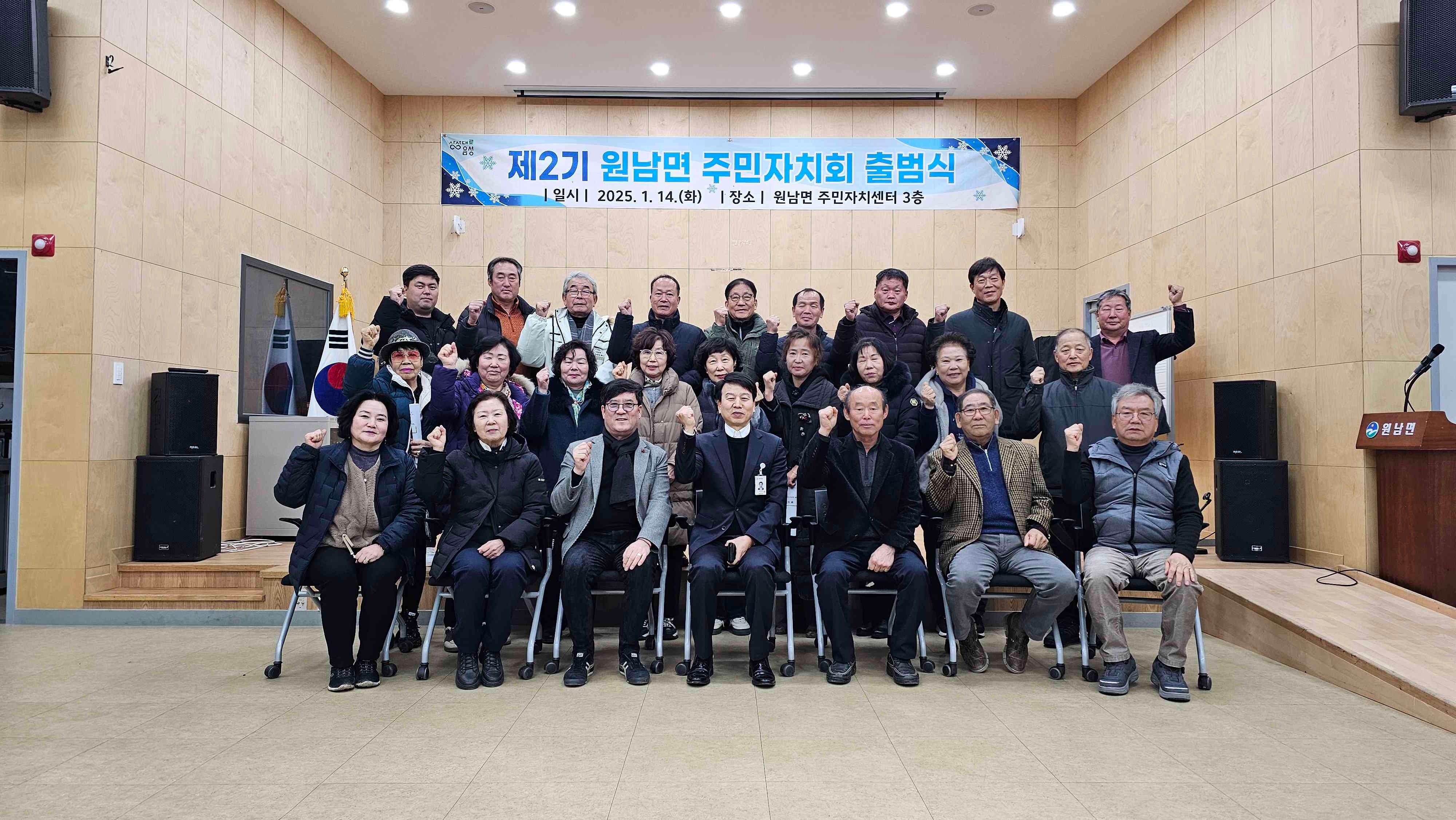 원남면, 제2기 주민자치회 출범식 개최