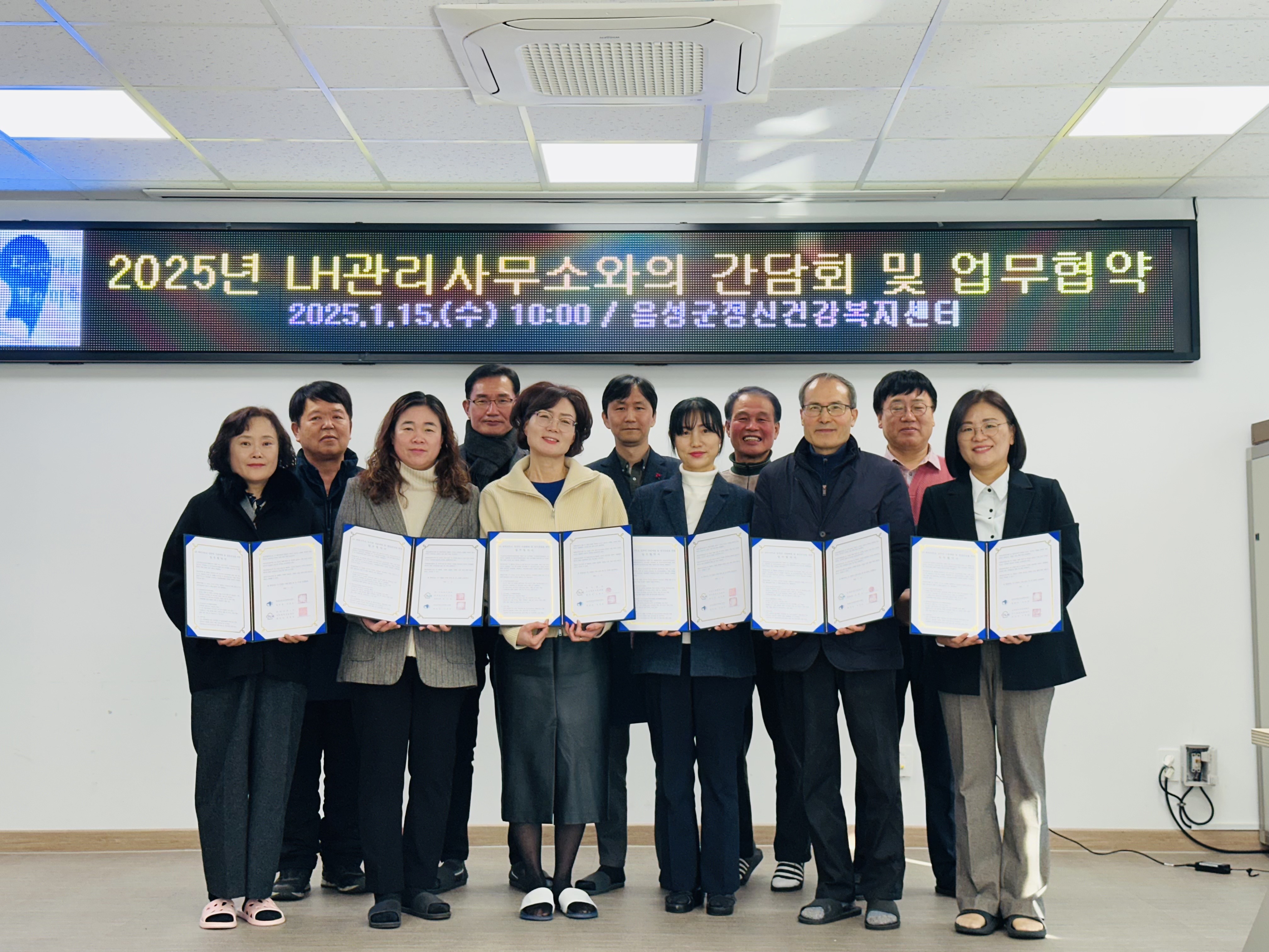 음성군정신건강복지센터, LH 아파트 관리사무소와 자살예방 업무협약