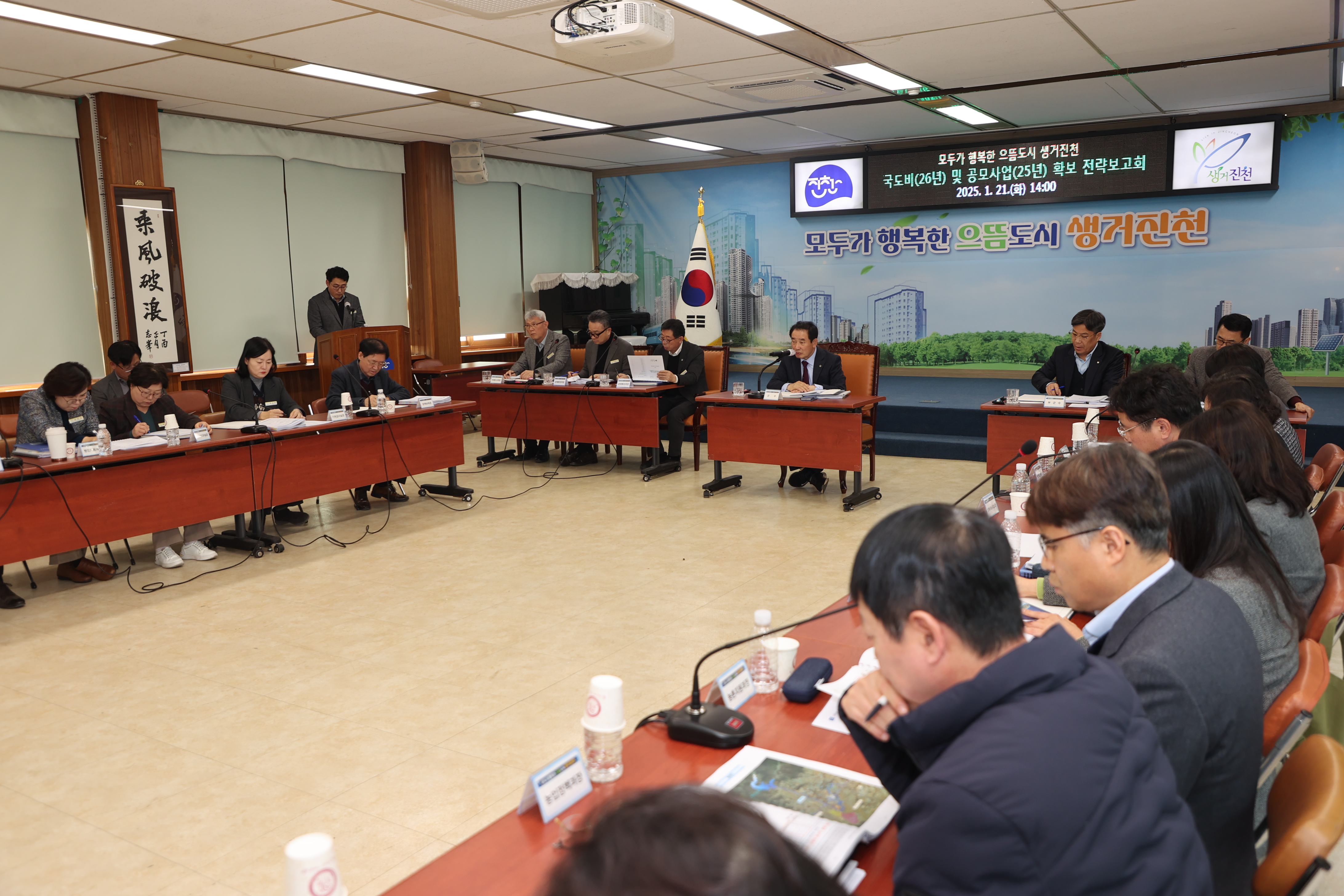 진천군, 국․도비‧공모사업 확보 전략보고회 개최
