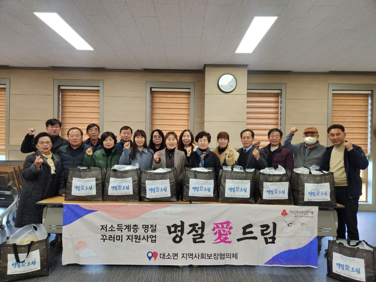대소면 지역사회보장협의체, 설맞이 명절 꾸러미 전달