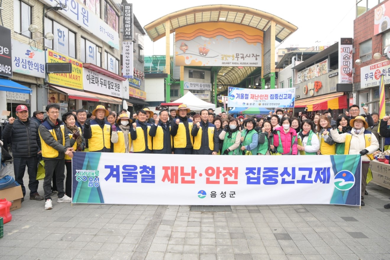 음성군, 전통시장 안전점검의 날 캠페인 개최