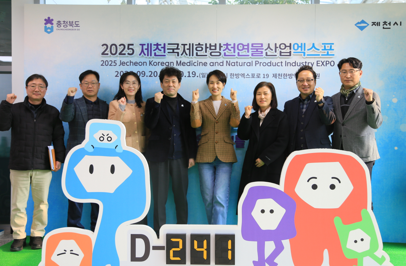충북도 정무부지사, 제천국제한방천연물산업엑스포 조직위 방문