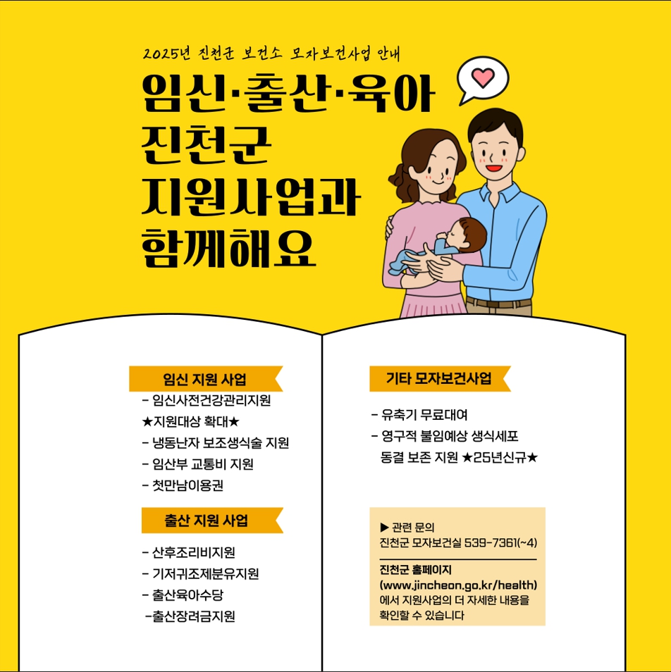 진천군, 모자보건사업 전면 확대…출산율 올리기 박차