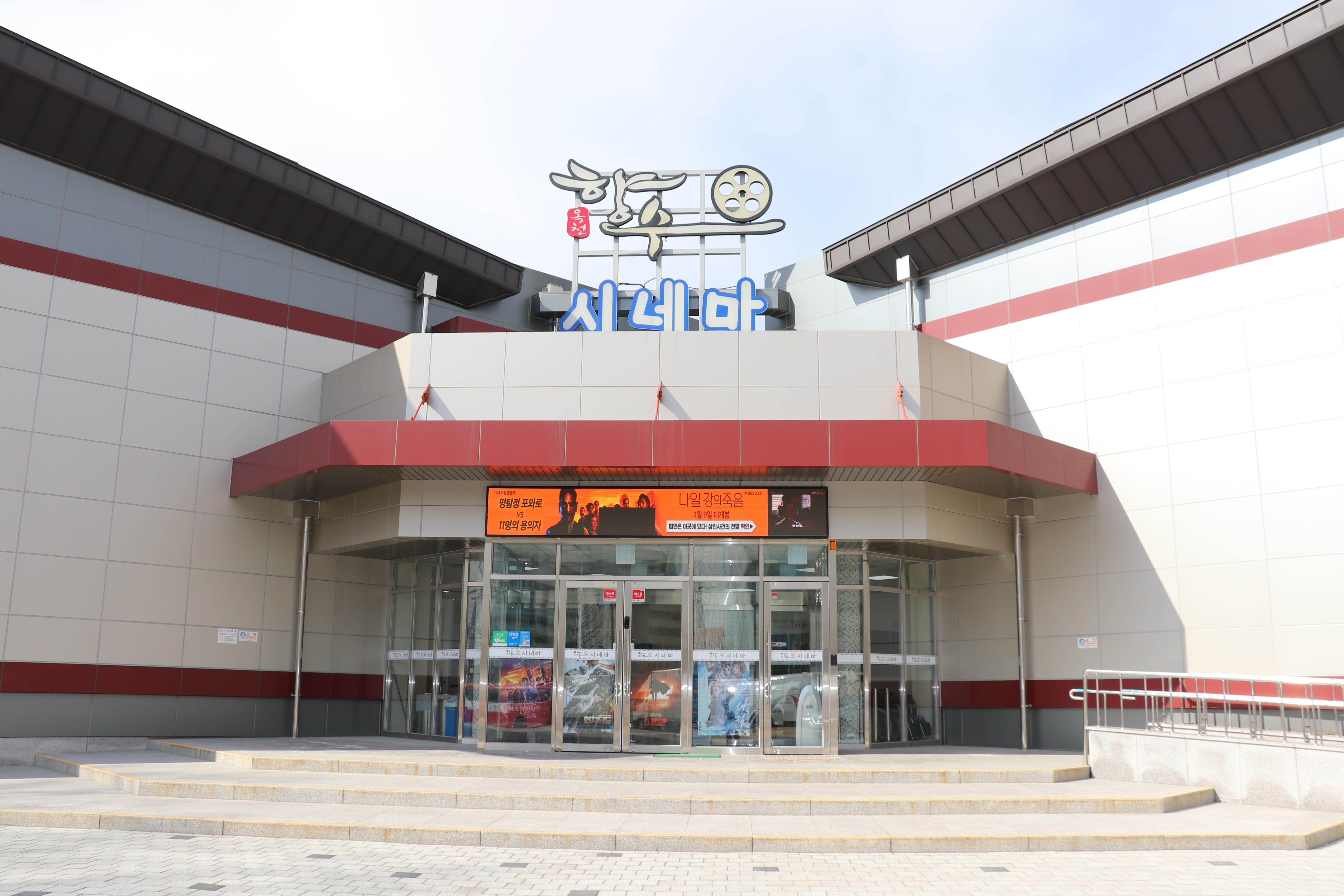 옥천 대표 문화시설 향수시네마 흑자 달성