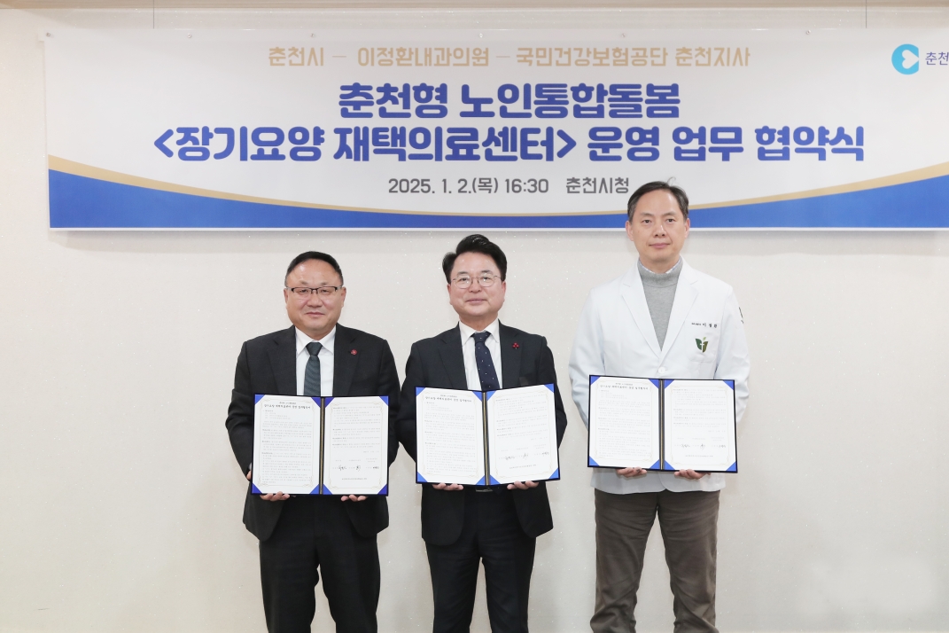 춘천시, 올해부터 장기요양 재택의료센터 운영