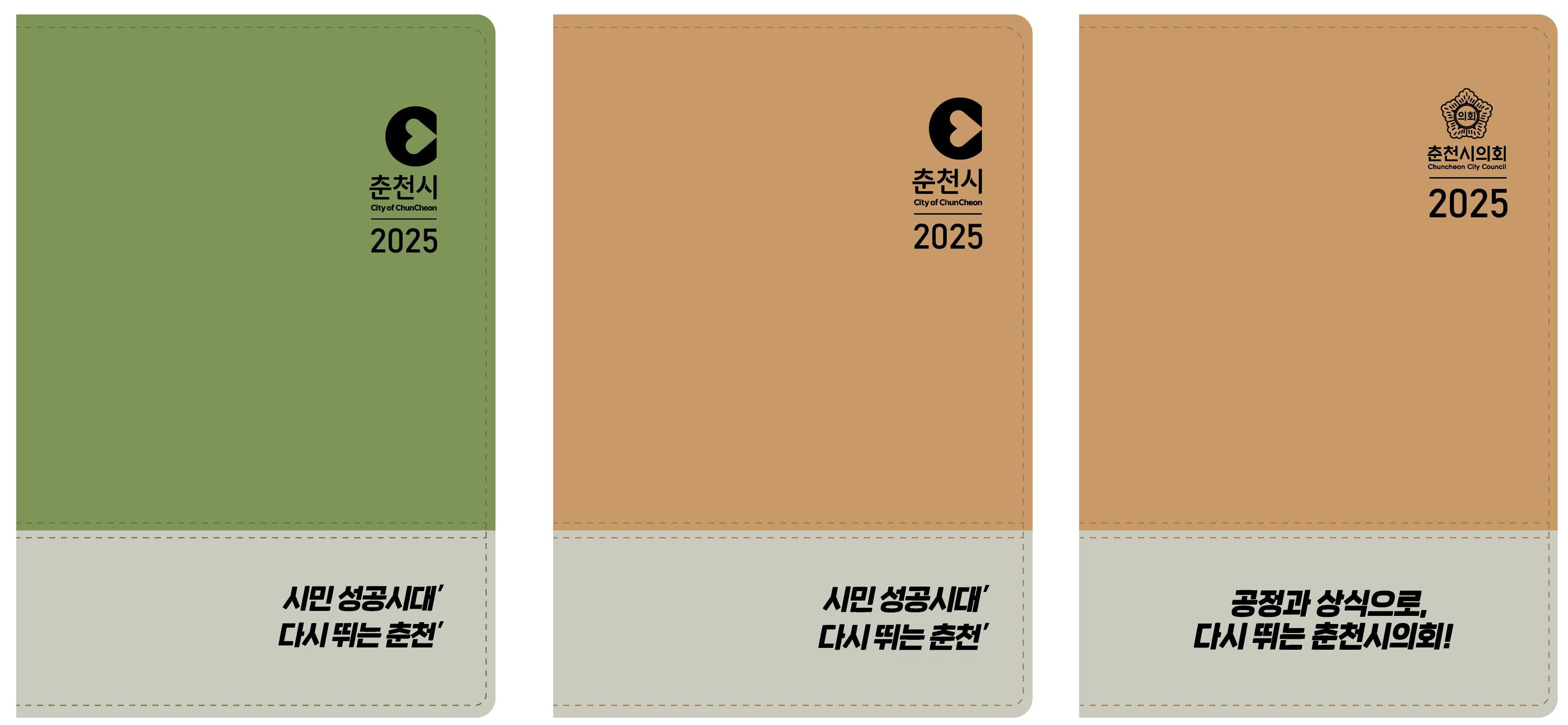 환경·실용 다 갖춘 춘천시 업무수첩…직원 호응