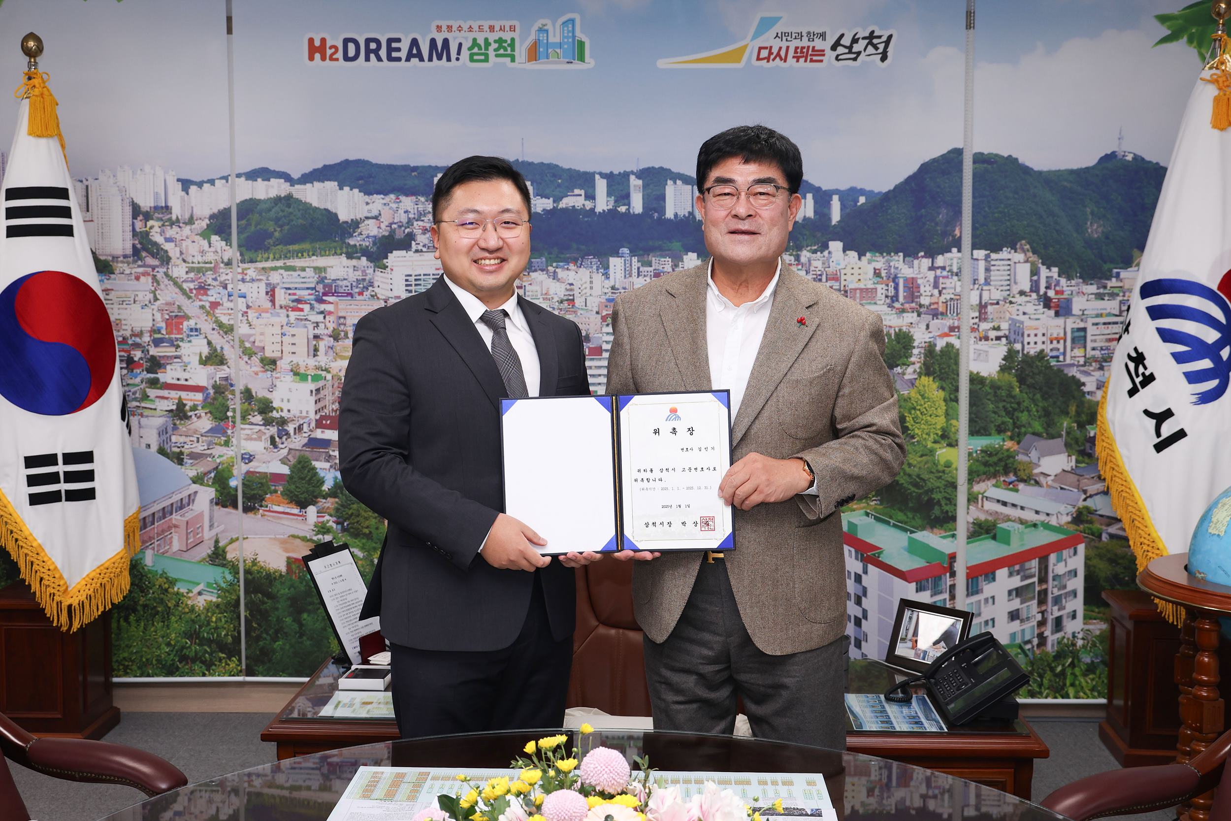 삼척시 고문변호사 1명 신규 위촉, 총 5명으로 늘어 법적 전문성 강화