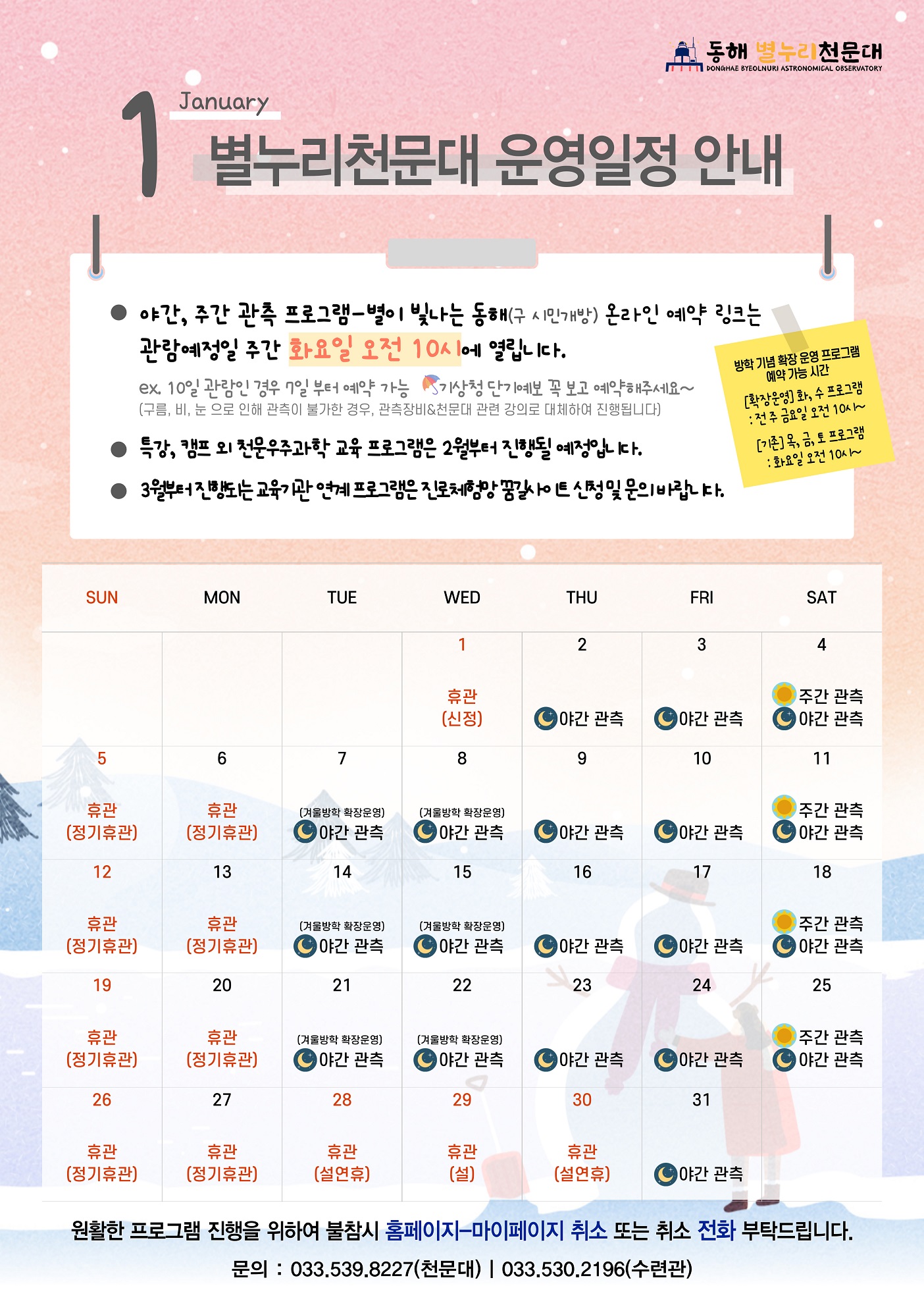 동해시,‘별이 빛나는 동해’별누리천문대 관측