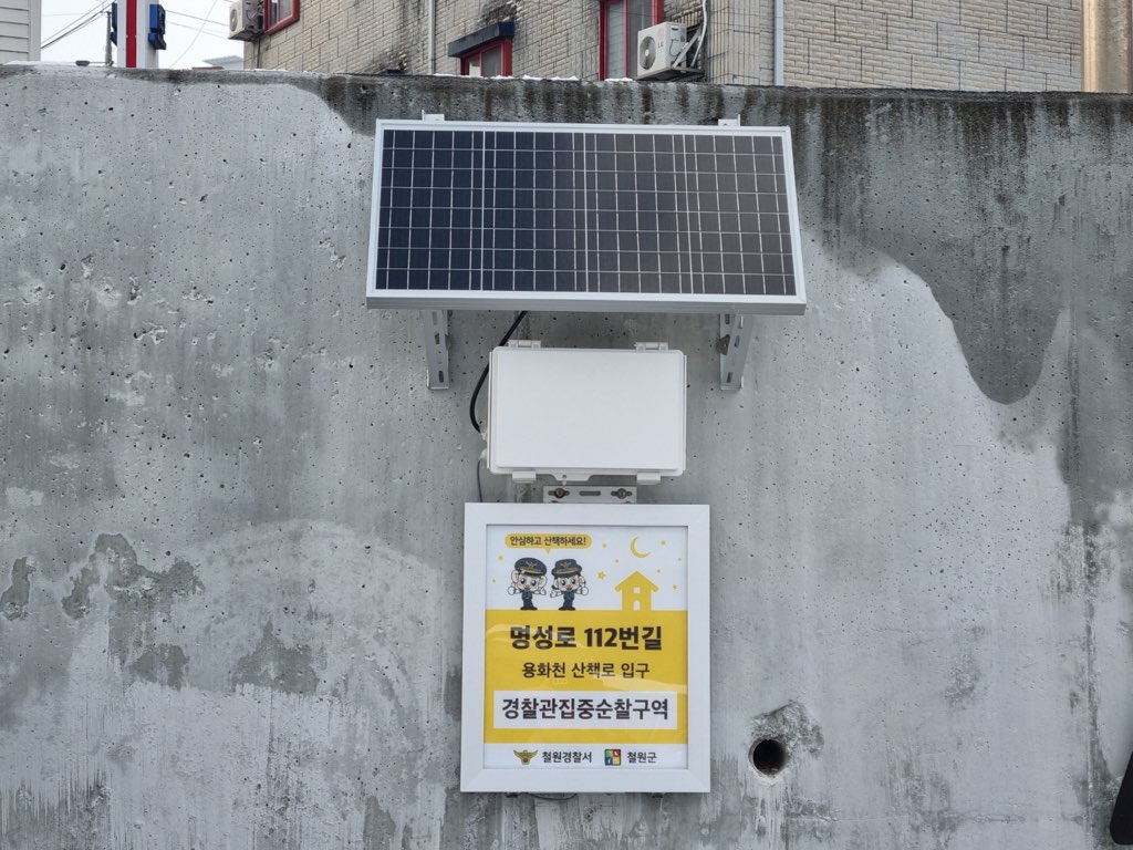 철원군, 용화천 산책로 청소년 비행 방지 태양광 안내판 및 패널 설치