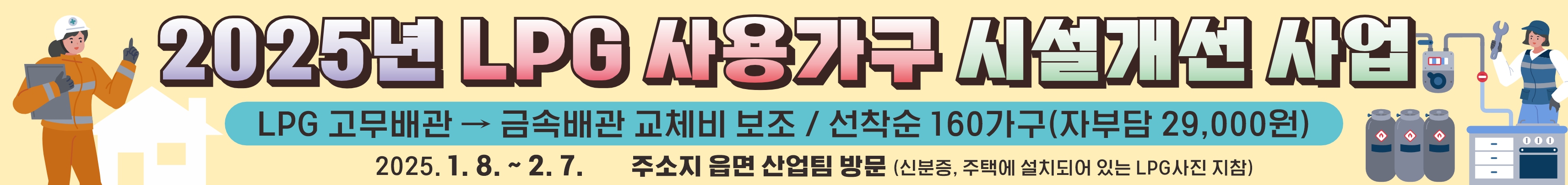 양양군, LPG 사용 가구 금속배관 교체 지원