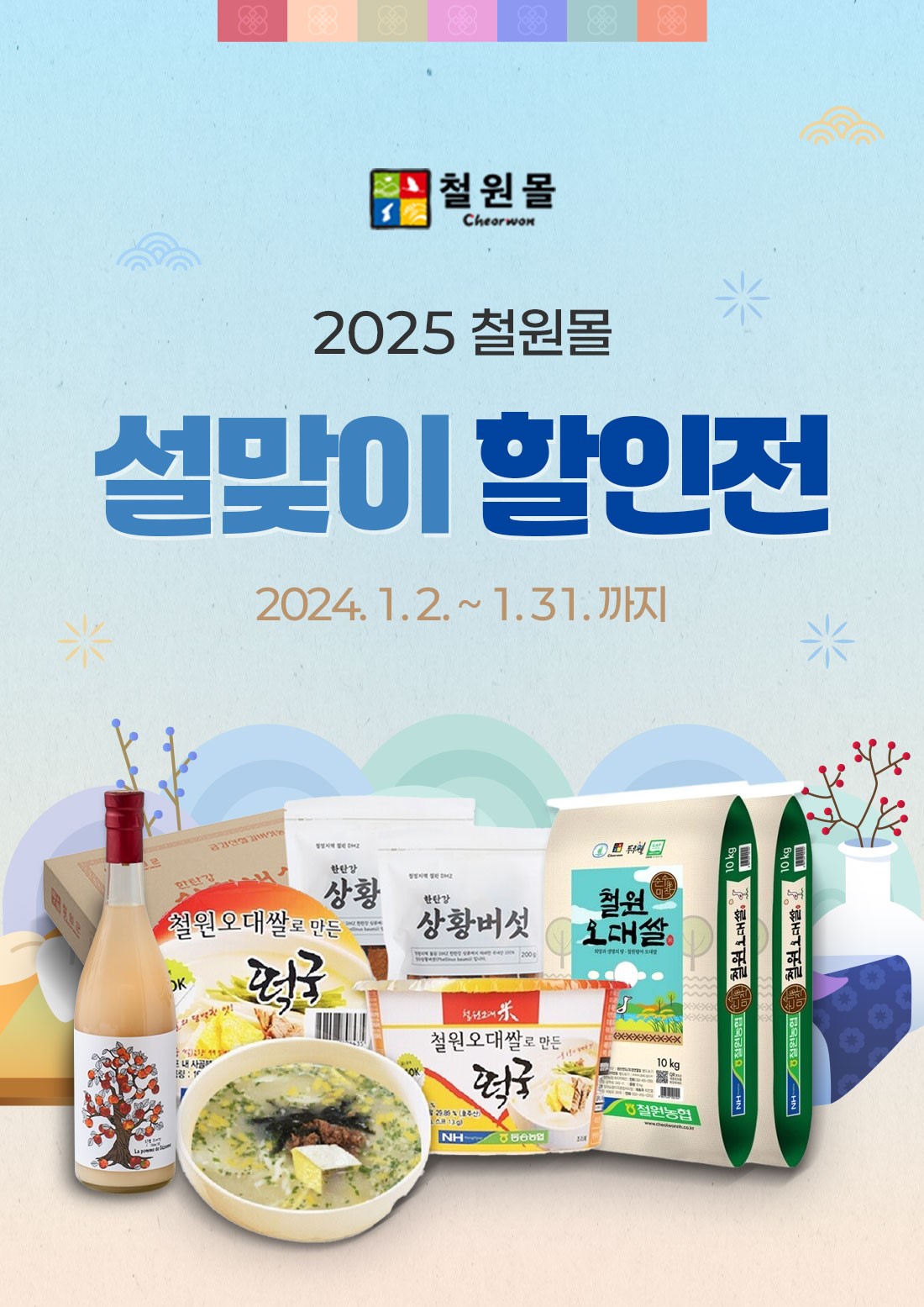 철원군 온라인 쇼핑몰 ‘철원몰’ 3년 연속 최대 매출 달성