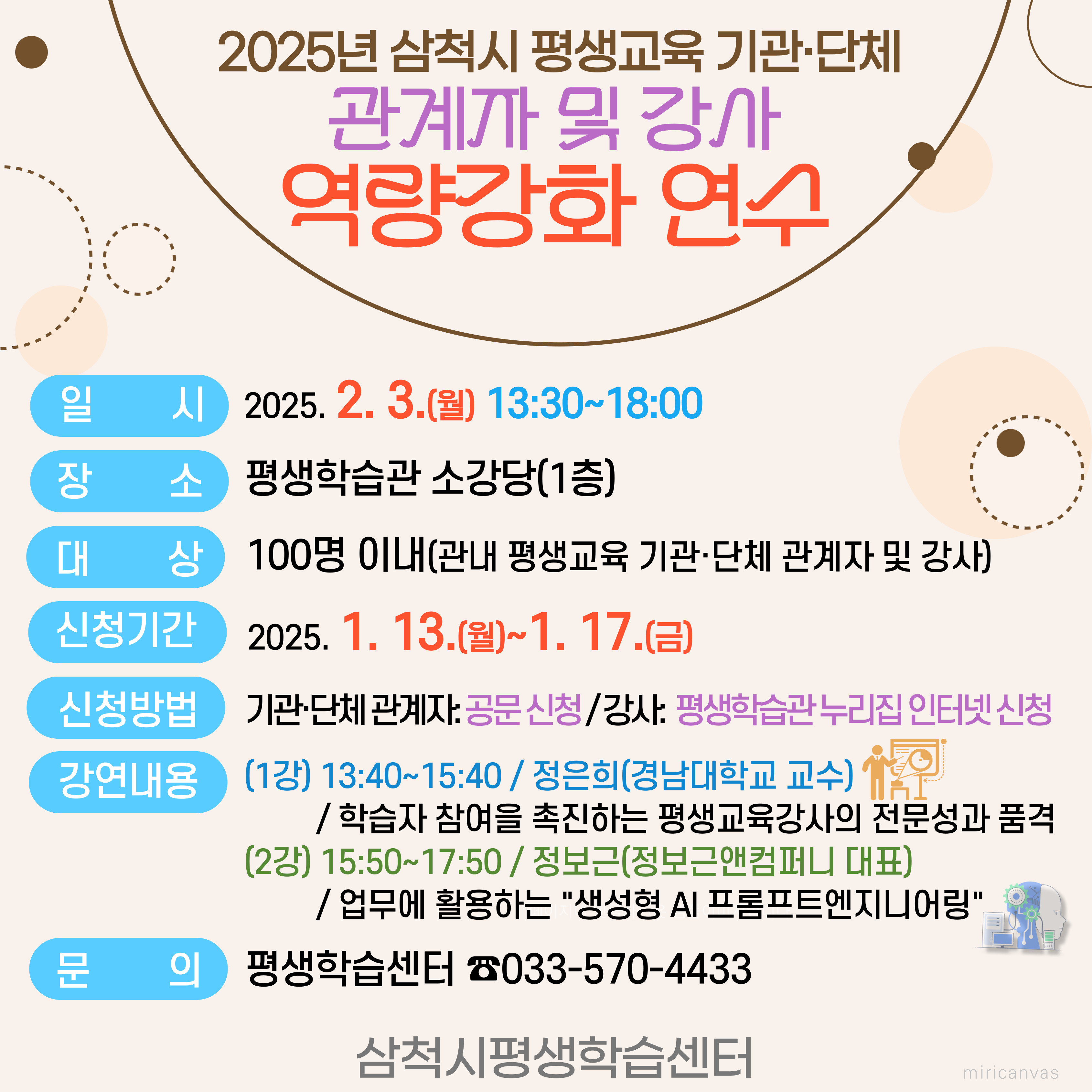 삼척시, 2025년 평생교육 기관·단체 관계자 및 강사 역량강화 연수 개최