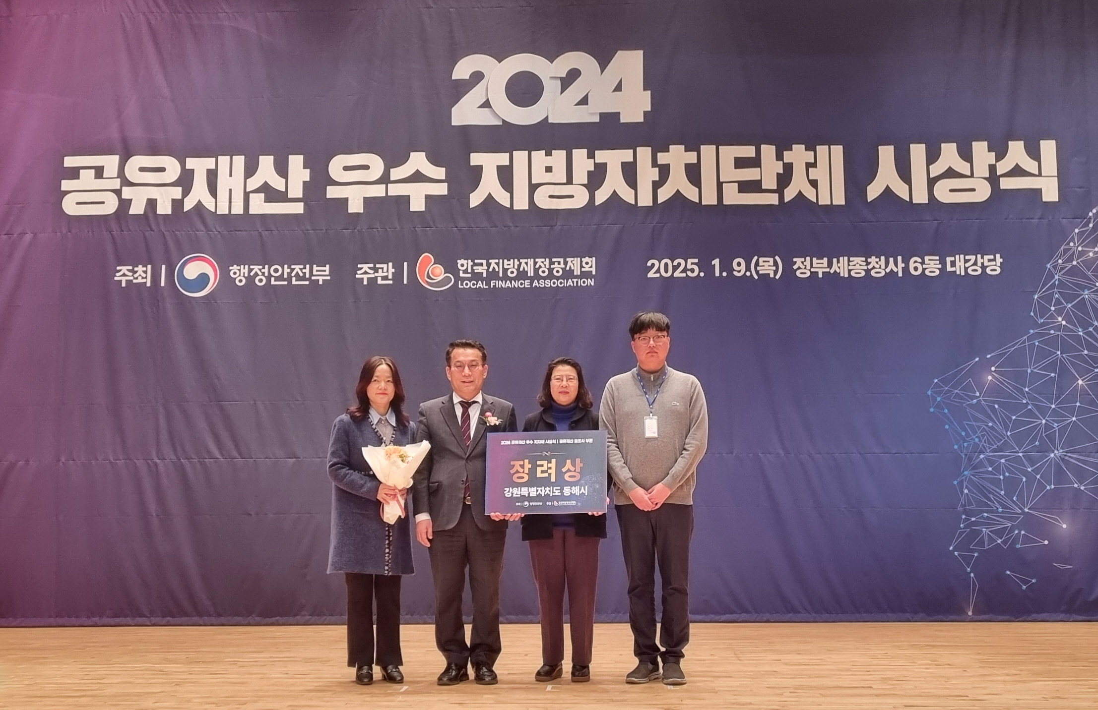 동해시, 공유재산 총조사 우수지자체 선정