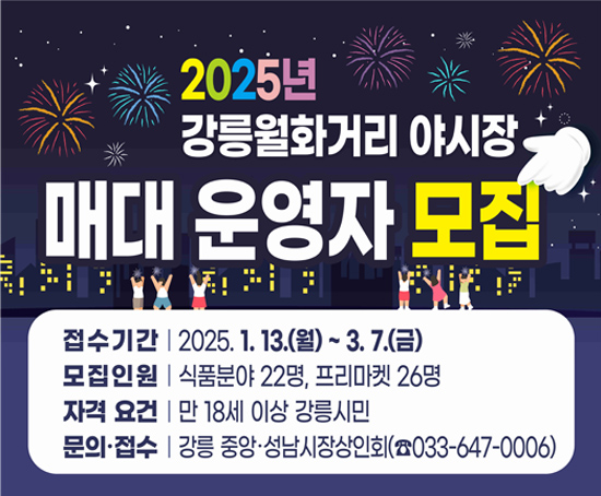강릉시민이 만드는 월화거리의 밤