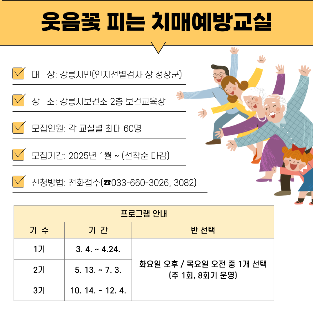 강릉시, ‘웃음꽃 피는 치매예방교실’ 참여자 모집