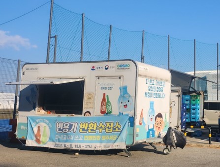 강릉시, 빈용기(공병) 반환수집소 연중 운영