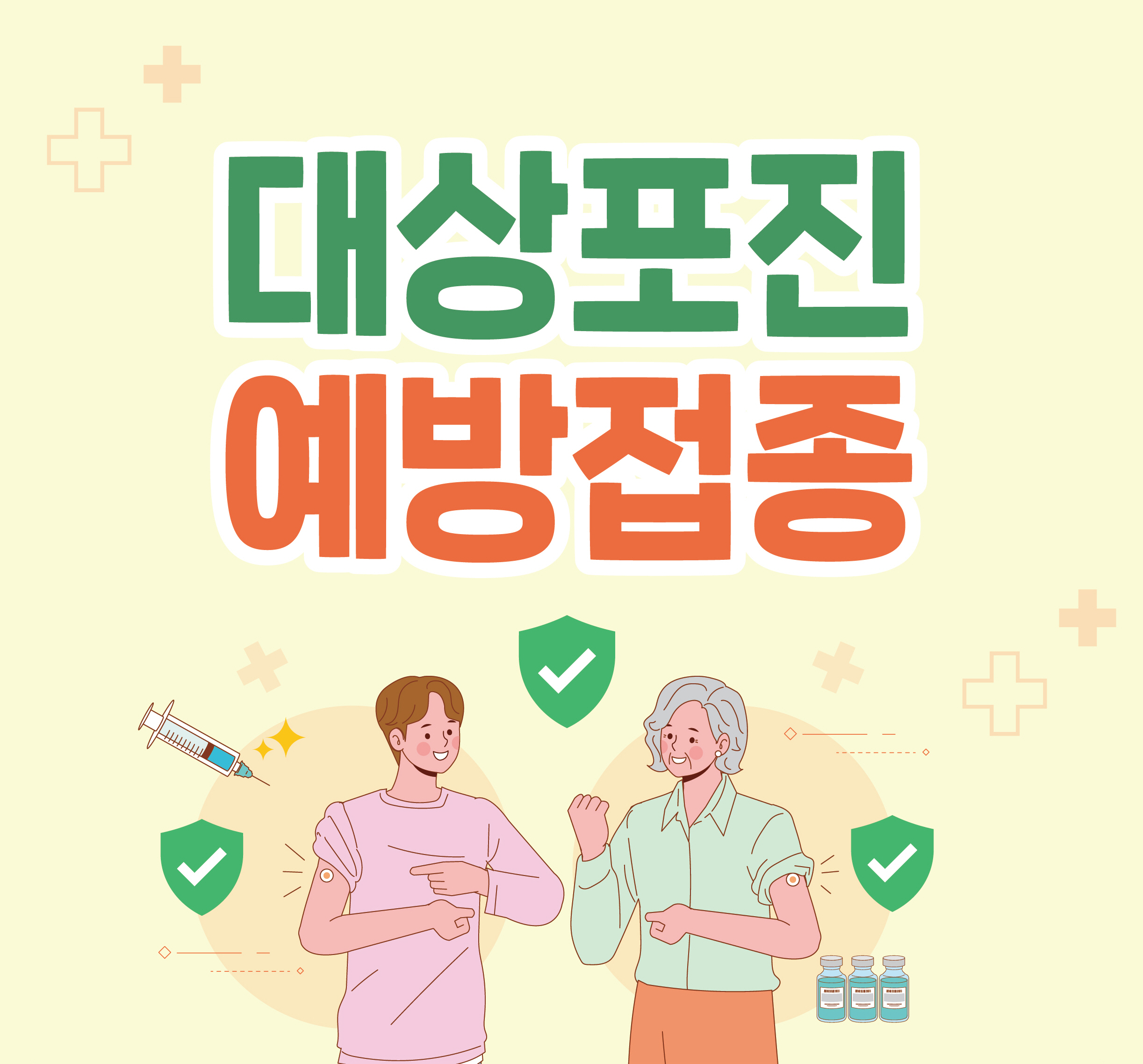 춘천시, 대상포진 무료 예방접종 확대 지원