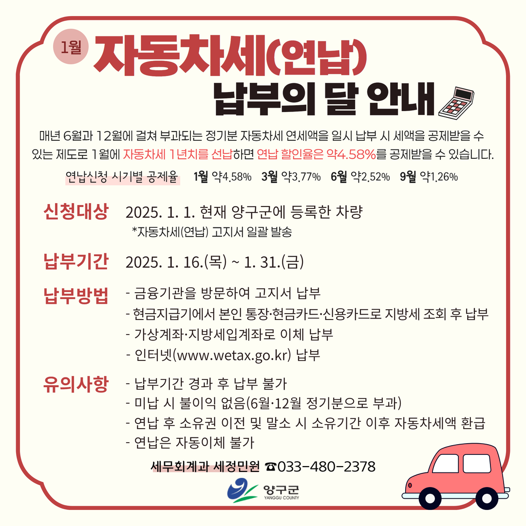1월 자동차세 연납하면 4.58% 할인 혜택