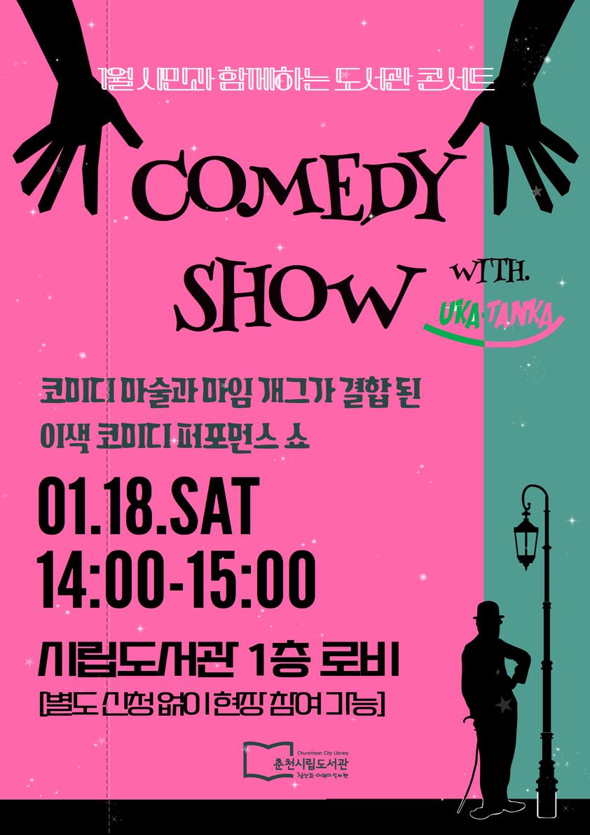 춘천시립도서관, 시민과 함께하는 도서관 콘서트 18일 개최