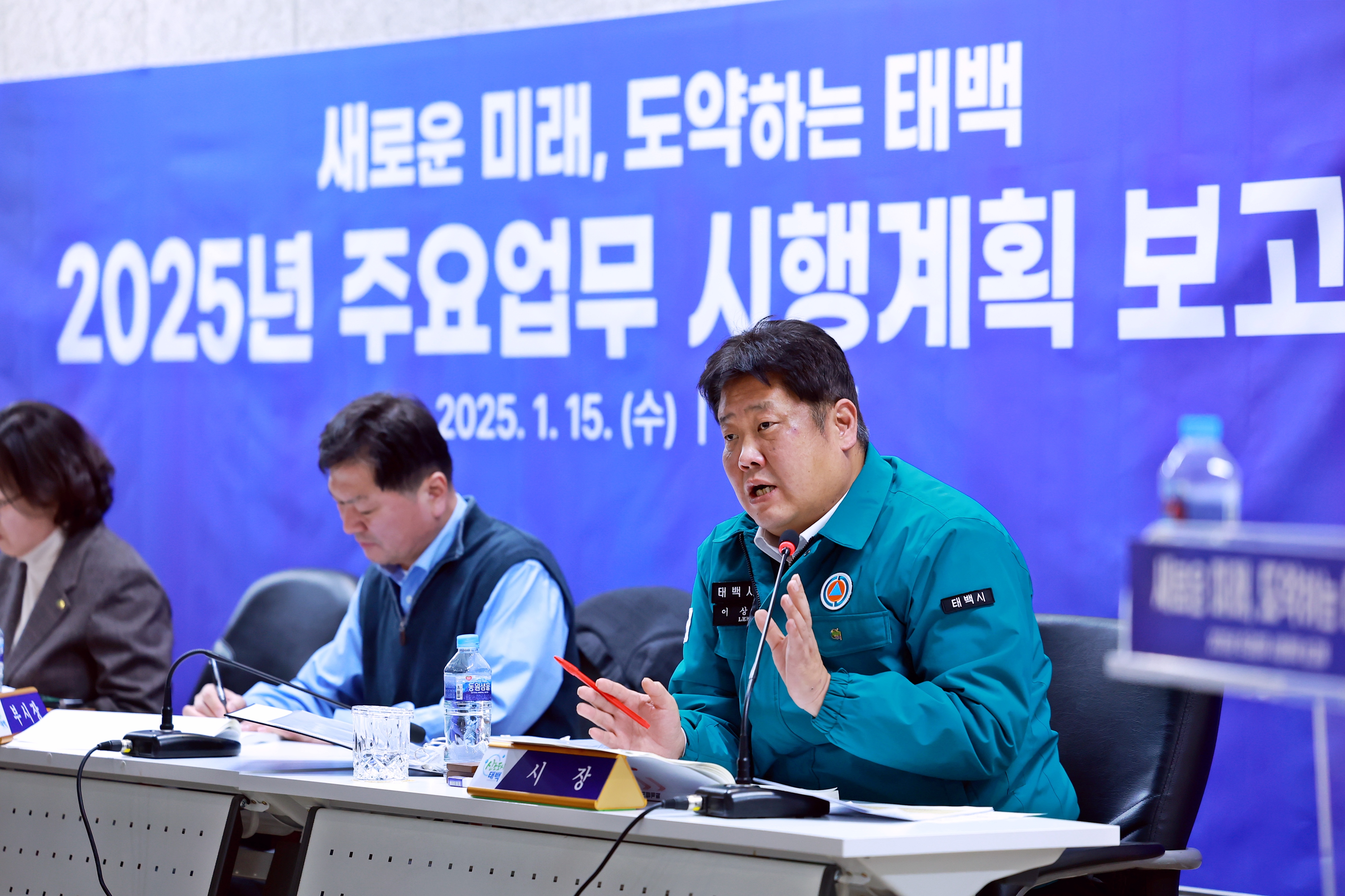 태백시, 2025년 주요업무 시행계획 보고회 개최