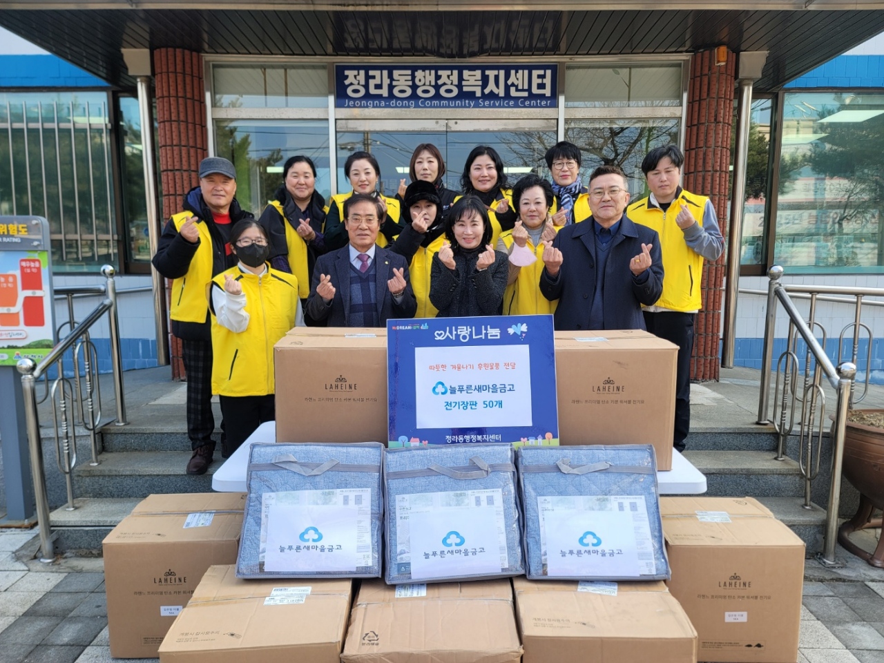 늘푸른새마을금고, 정라동 취약계층에 전기요 50개 전달