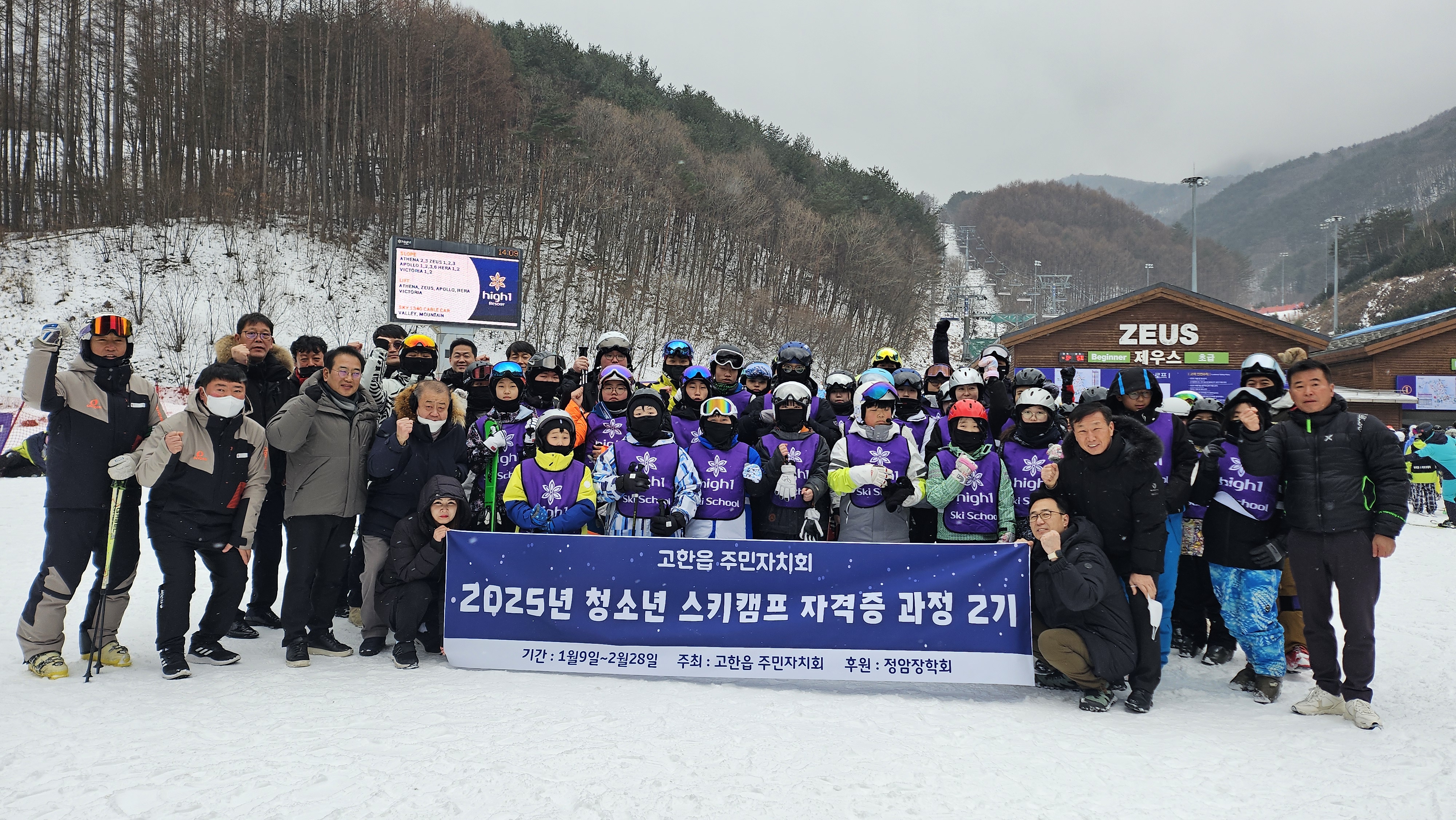 정선군 고한읍 주민자치회, 스키레저산업 일자리 창출 본격화