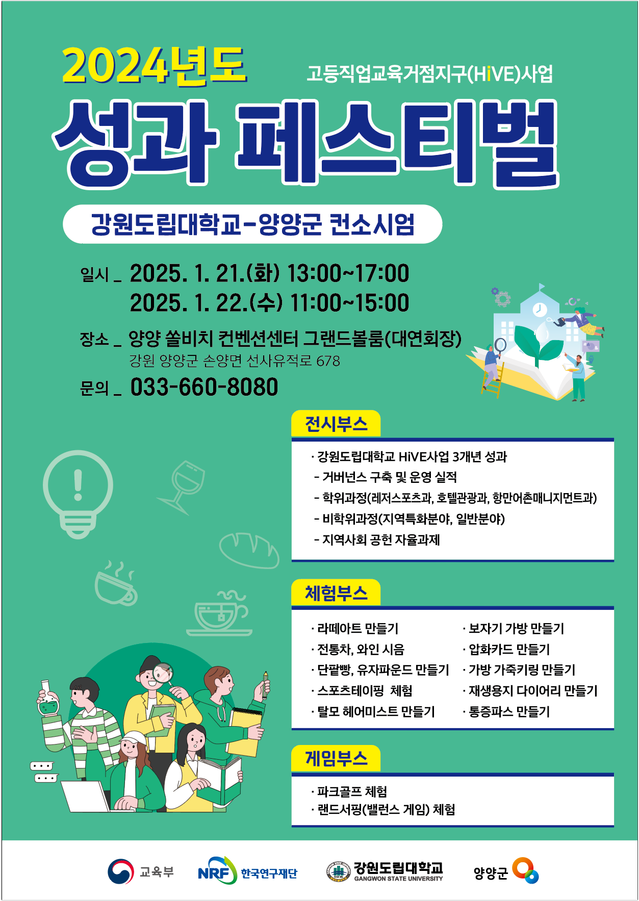 고등직업교육거점지구 사업 최우수 평가, 성과 페스티벌 개최
