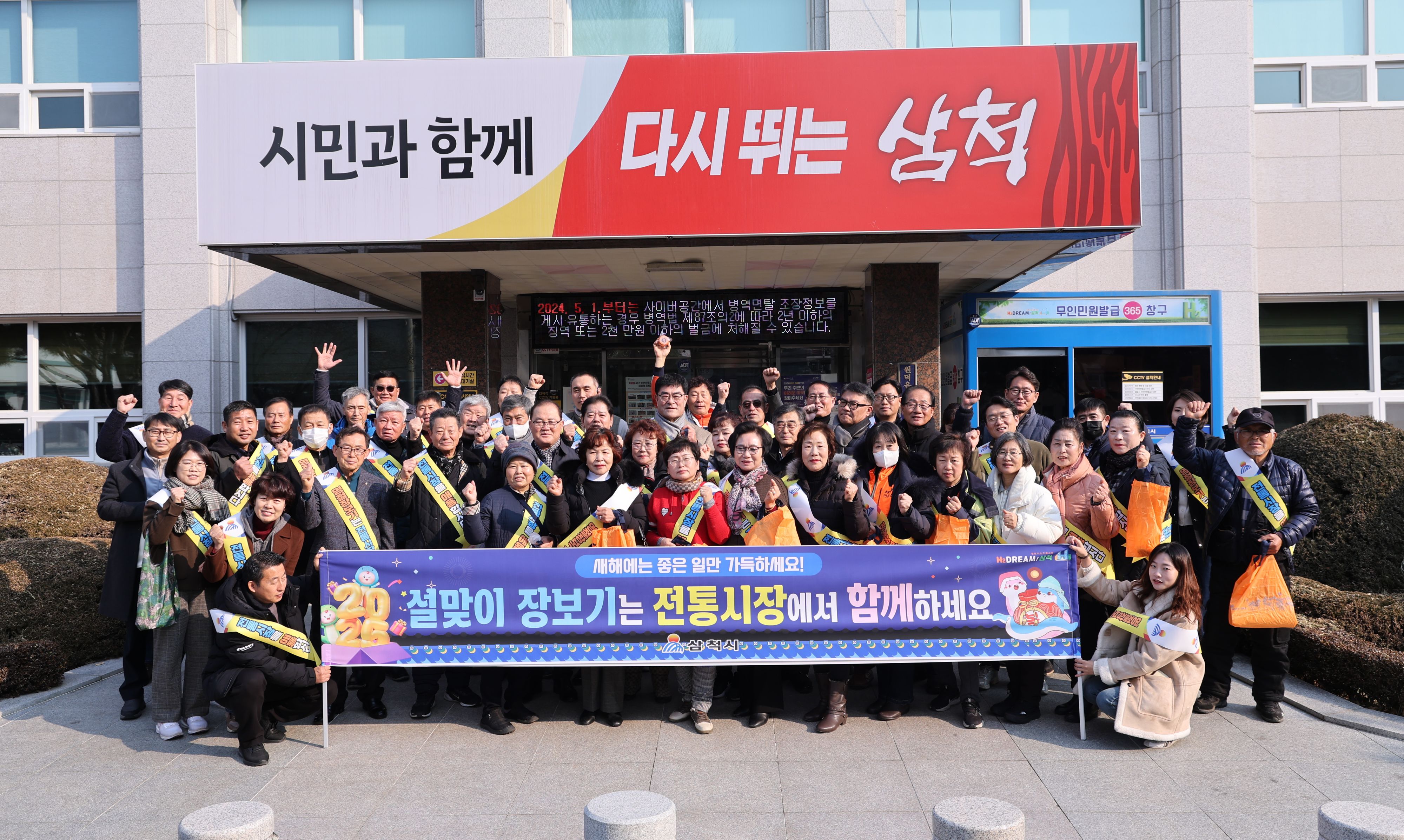 삼척시, 설맞이 전통시장 장보기 행사 진행