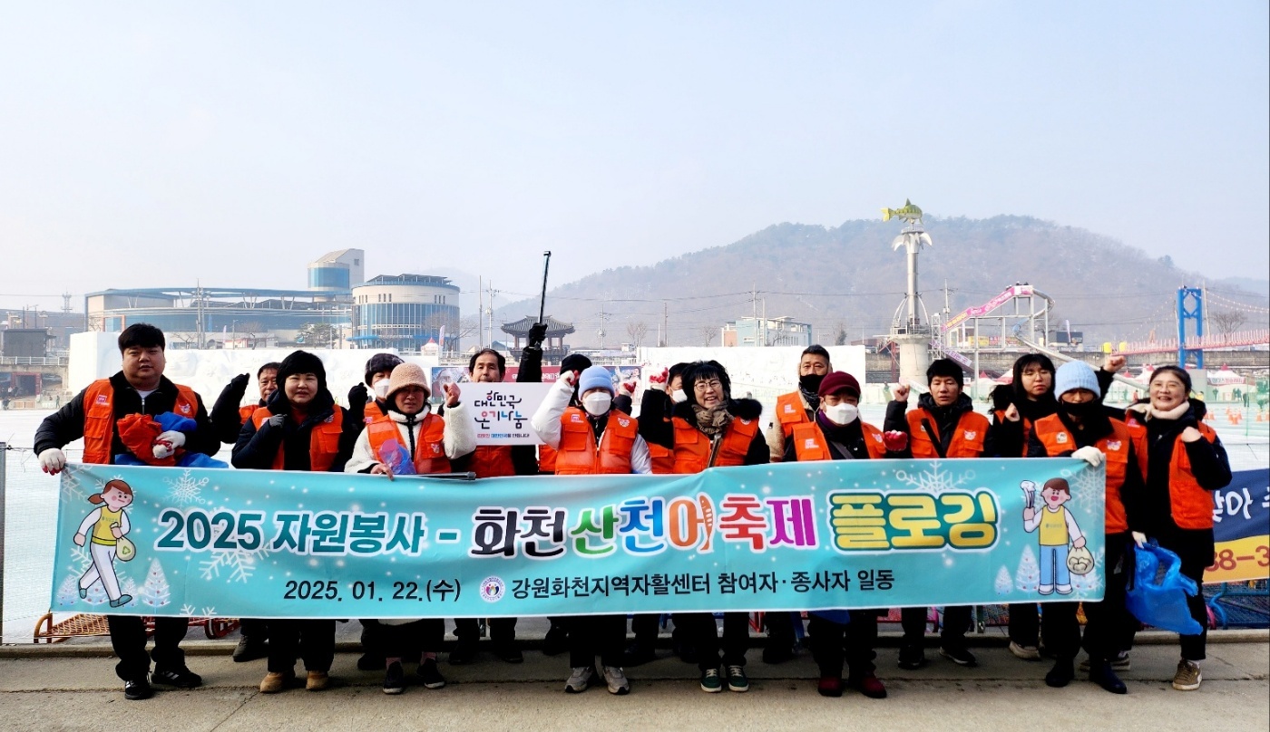 운동도 하고, 축제장도 청결하게, 강원화천지역자활센터 플로깅 활동