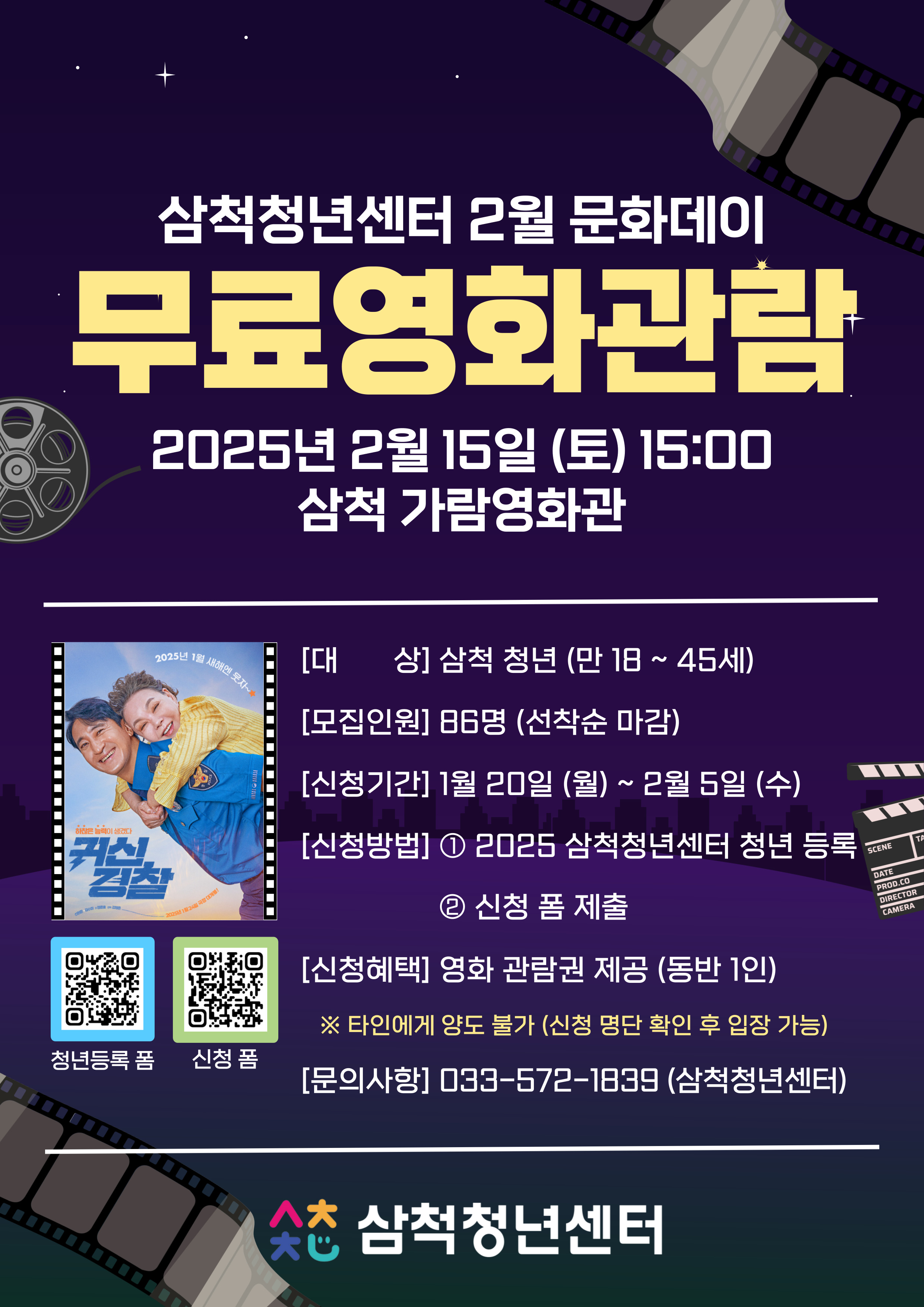 삼척청년센터, ‘청년을 위한 문화데이’ 참여자 모집