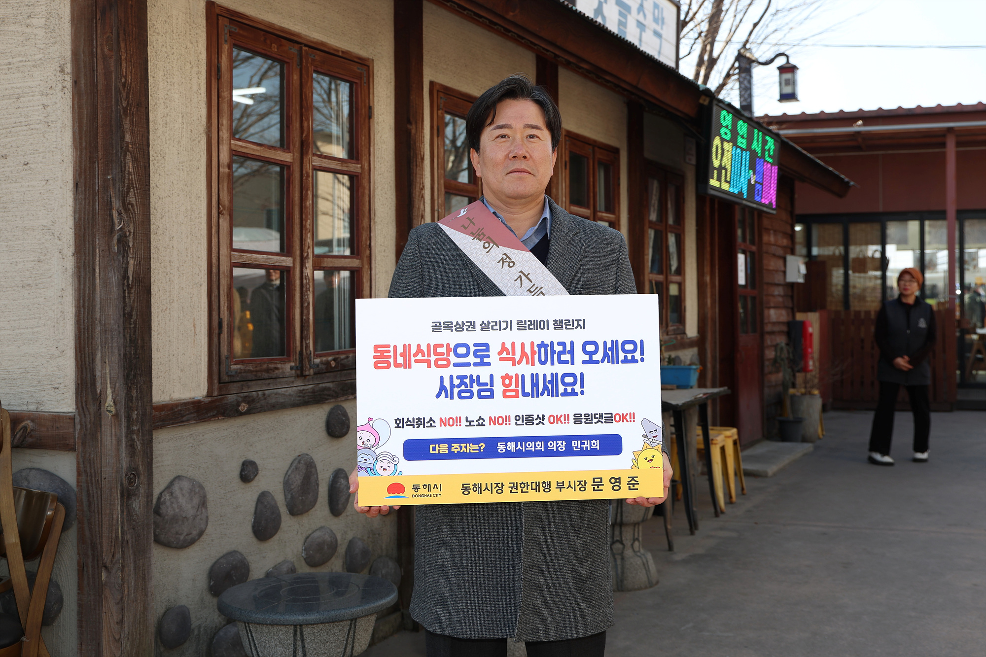 동해시, 골목상권 살리기 릴레이 캠페인 본격 시동