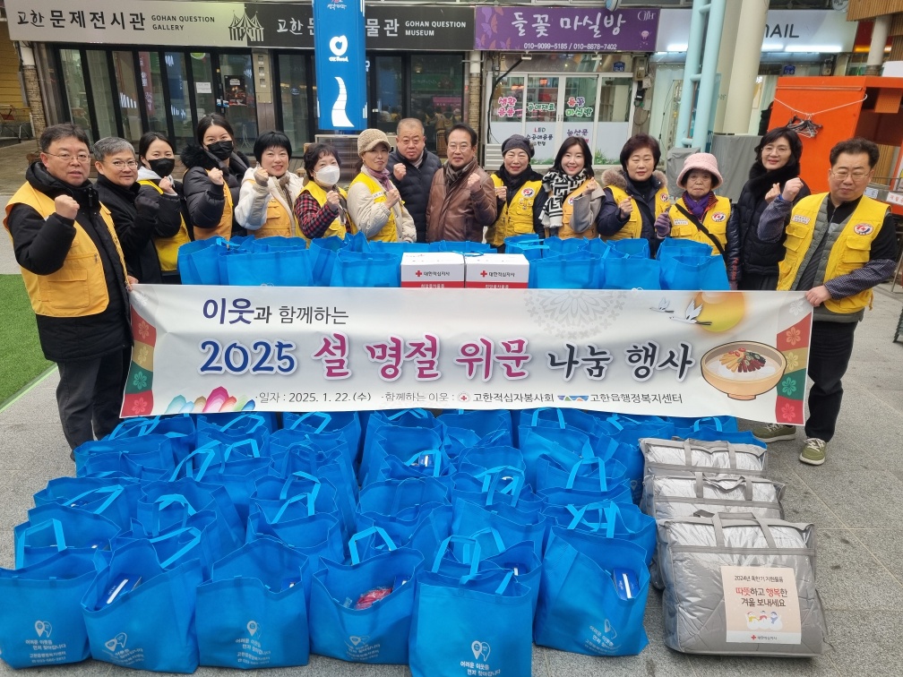 정선 고한적십자봉사회, 취약계층 100가구에 떡국꾸러미 전달