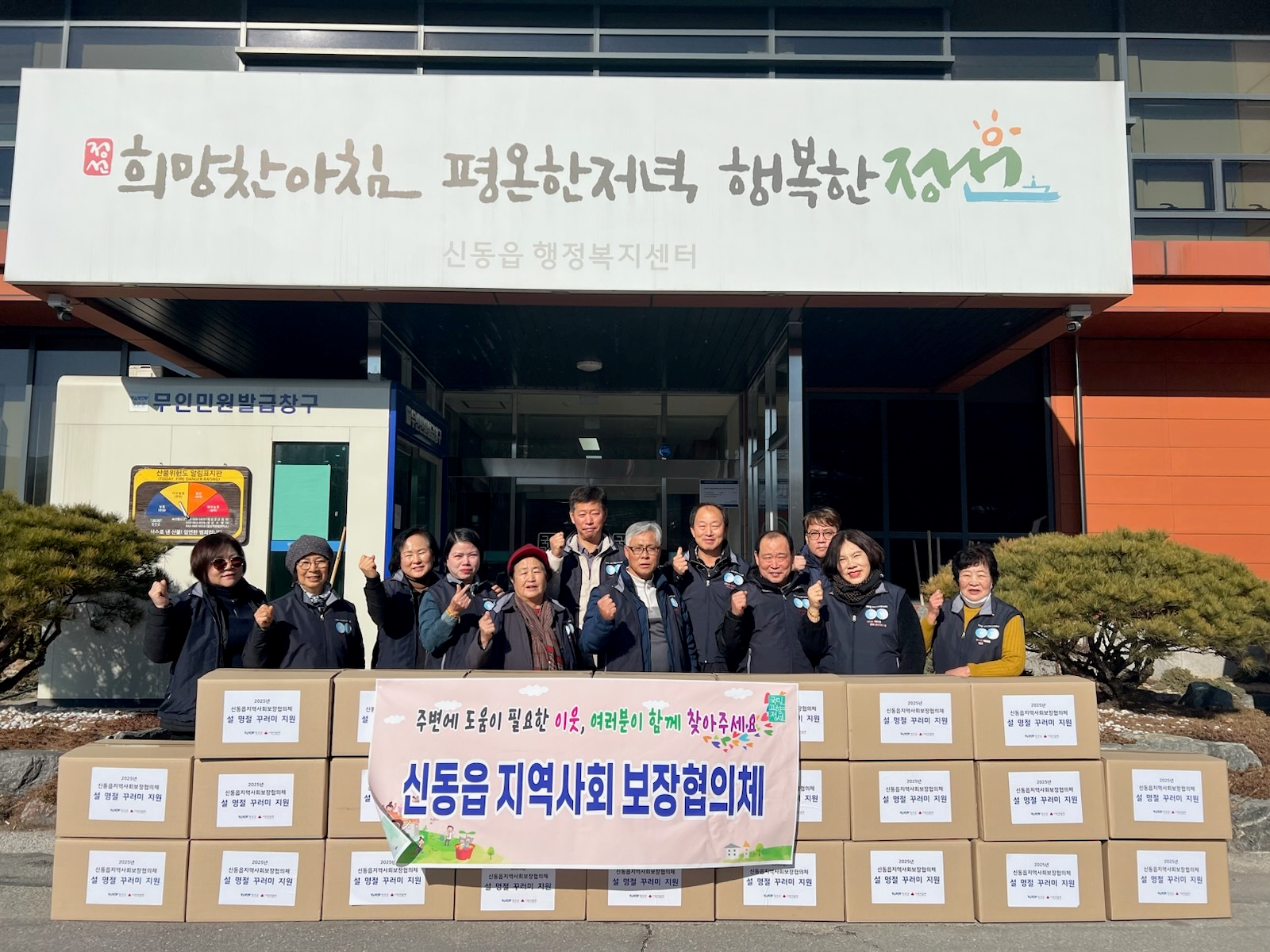 정선 신동읍지역사회보장협의체, 설 명절 꾸러미 전달