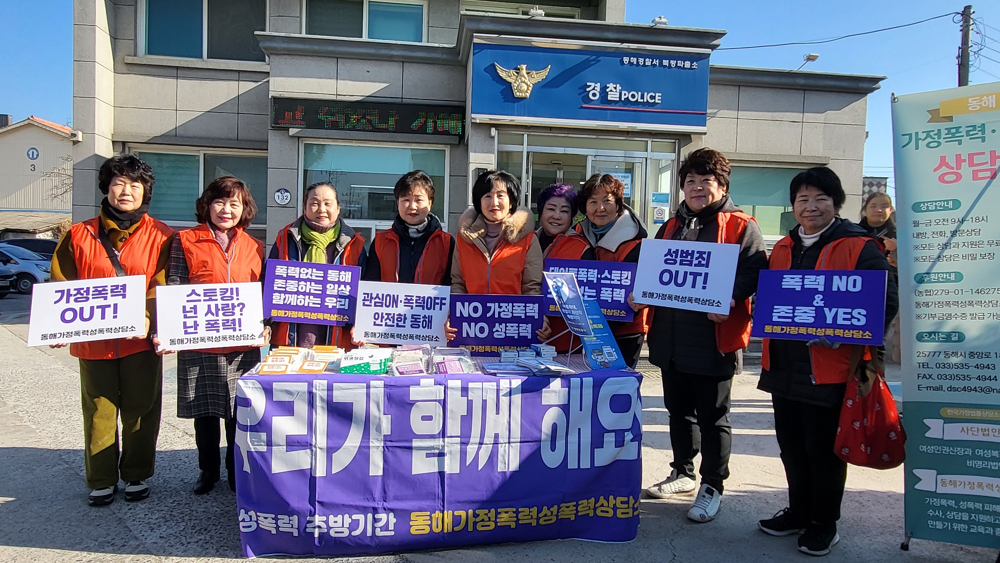 동해시, 전통시장 활성화 캠페인과 함께 가정폭력 및 성폭력예방 캠페인 전개