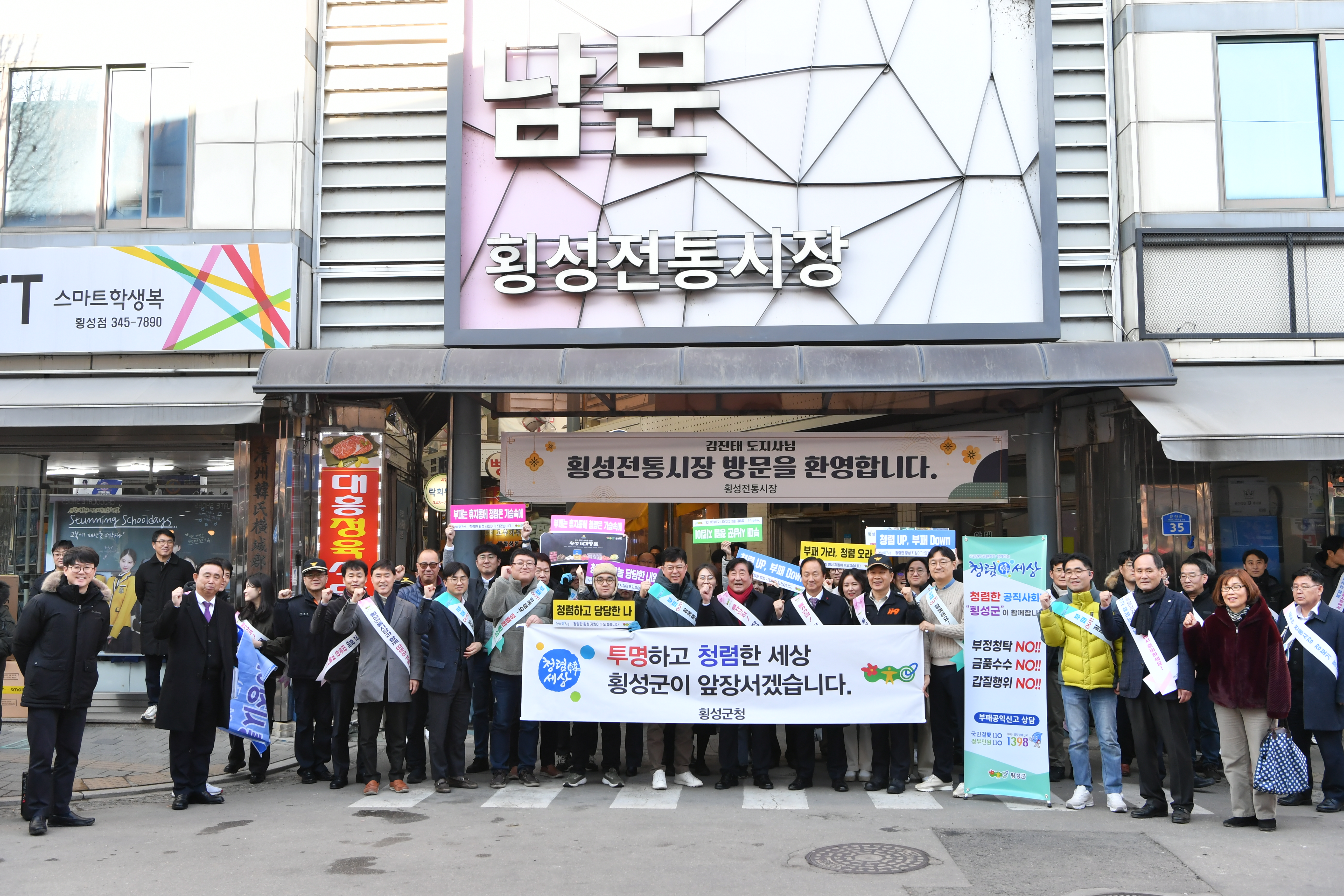 횡성군, 설 명절 청렴 캠페인 추진